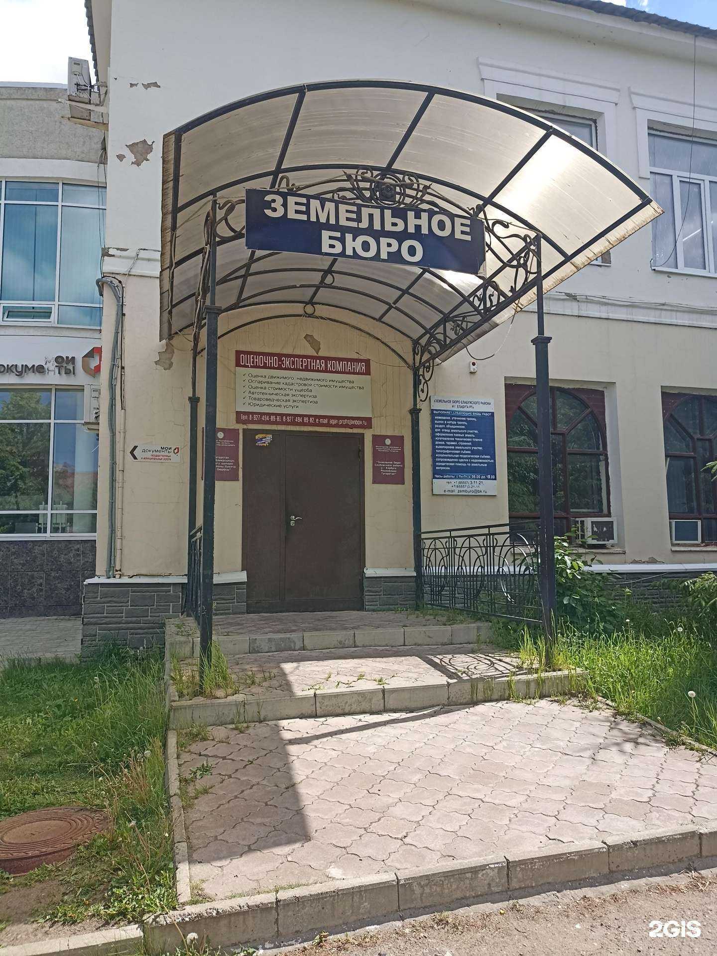 Отзывы на компанию Земельное бюро Елабужского района и г. Елабуга в г. Елабуга c фото