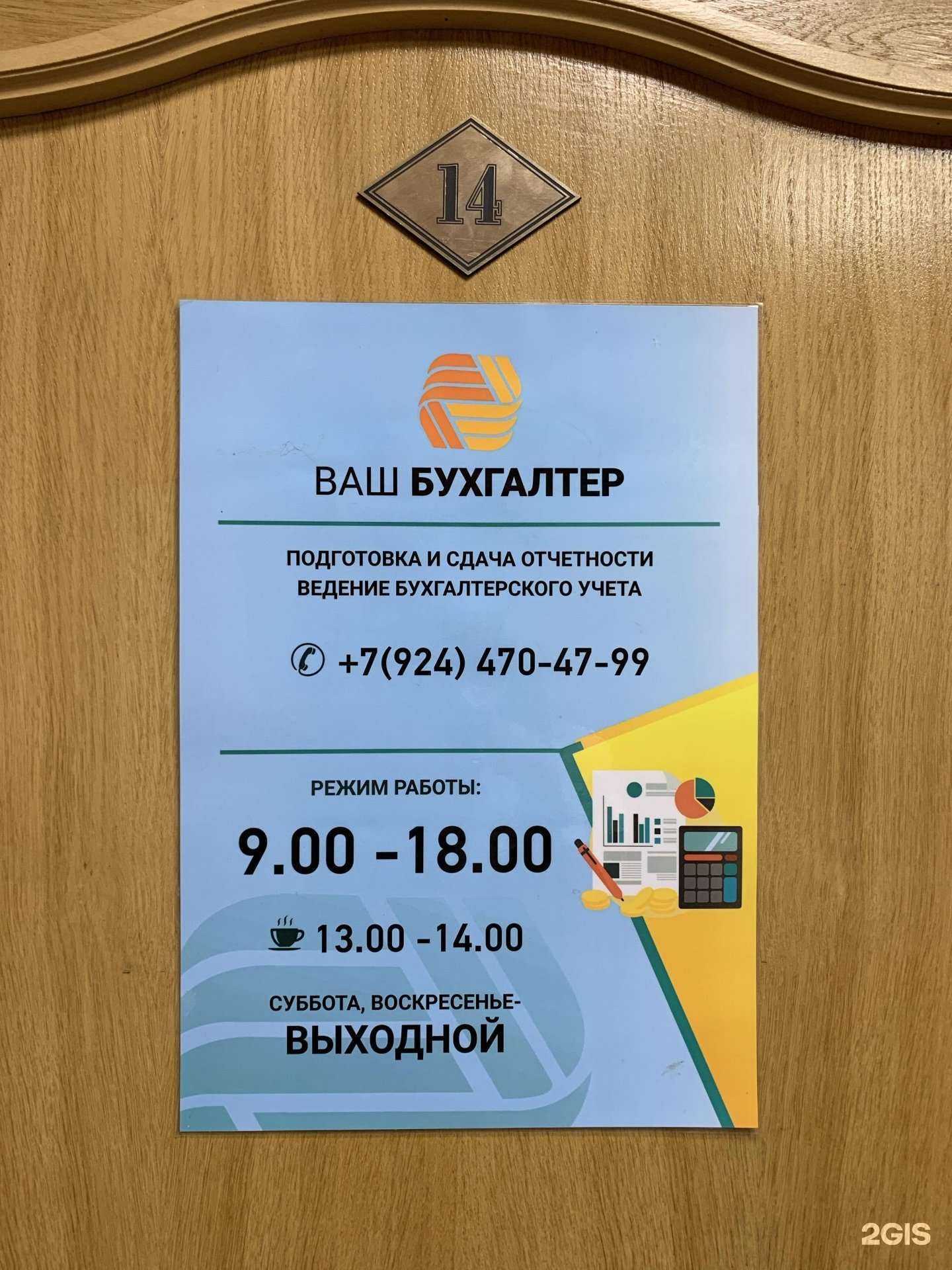 Отзывы на компанию Ваш бухгалтер в Чите c фото