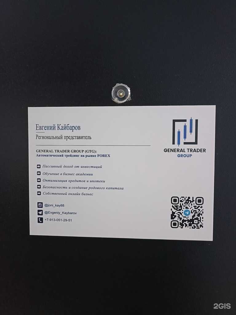 Отзывы на компанию General trade group  в Абакане c фото