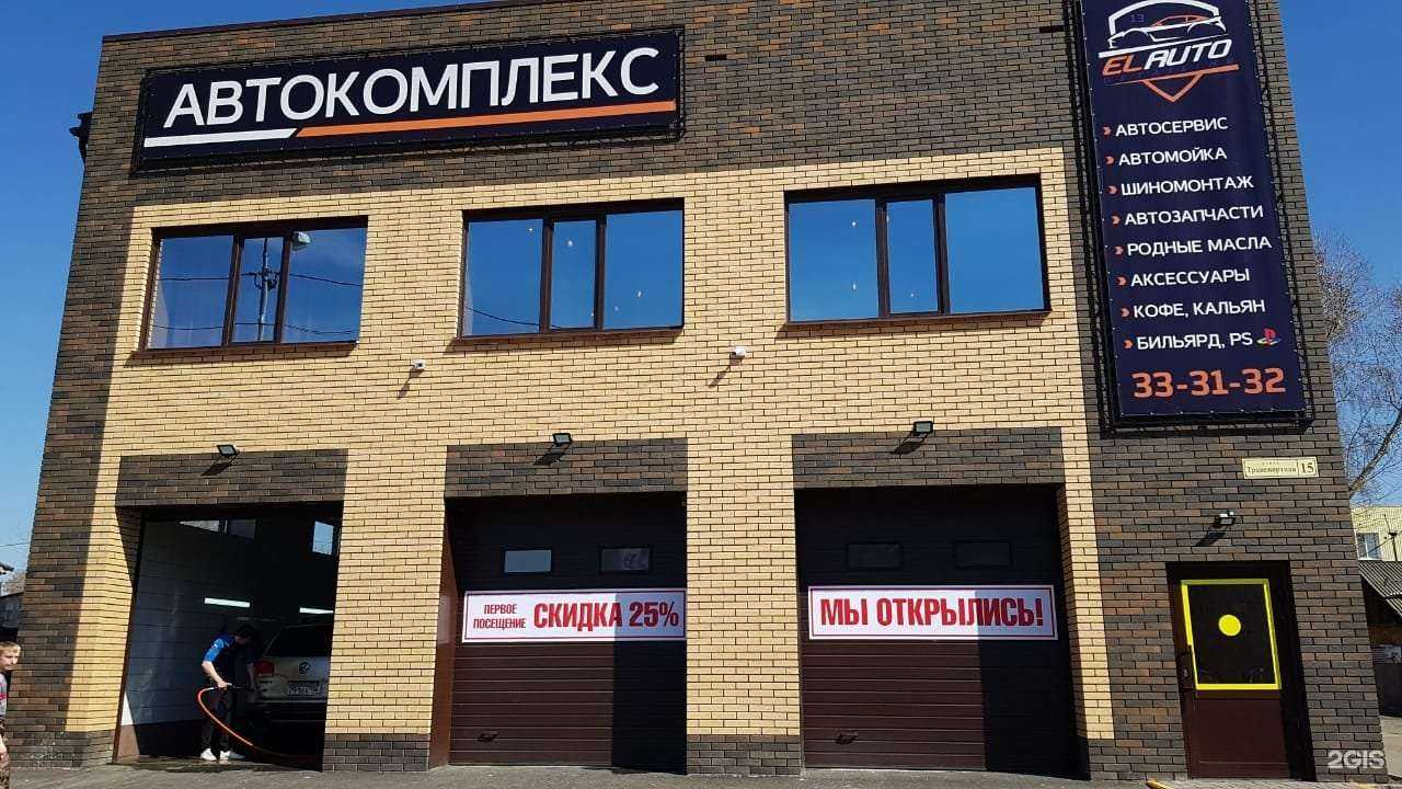 Отзывы на компанию El auto в Томске c фото