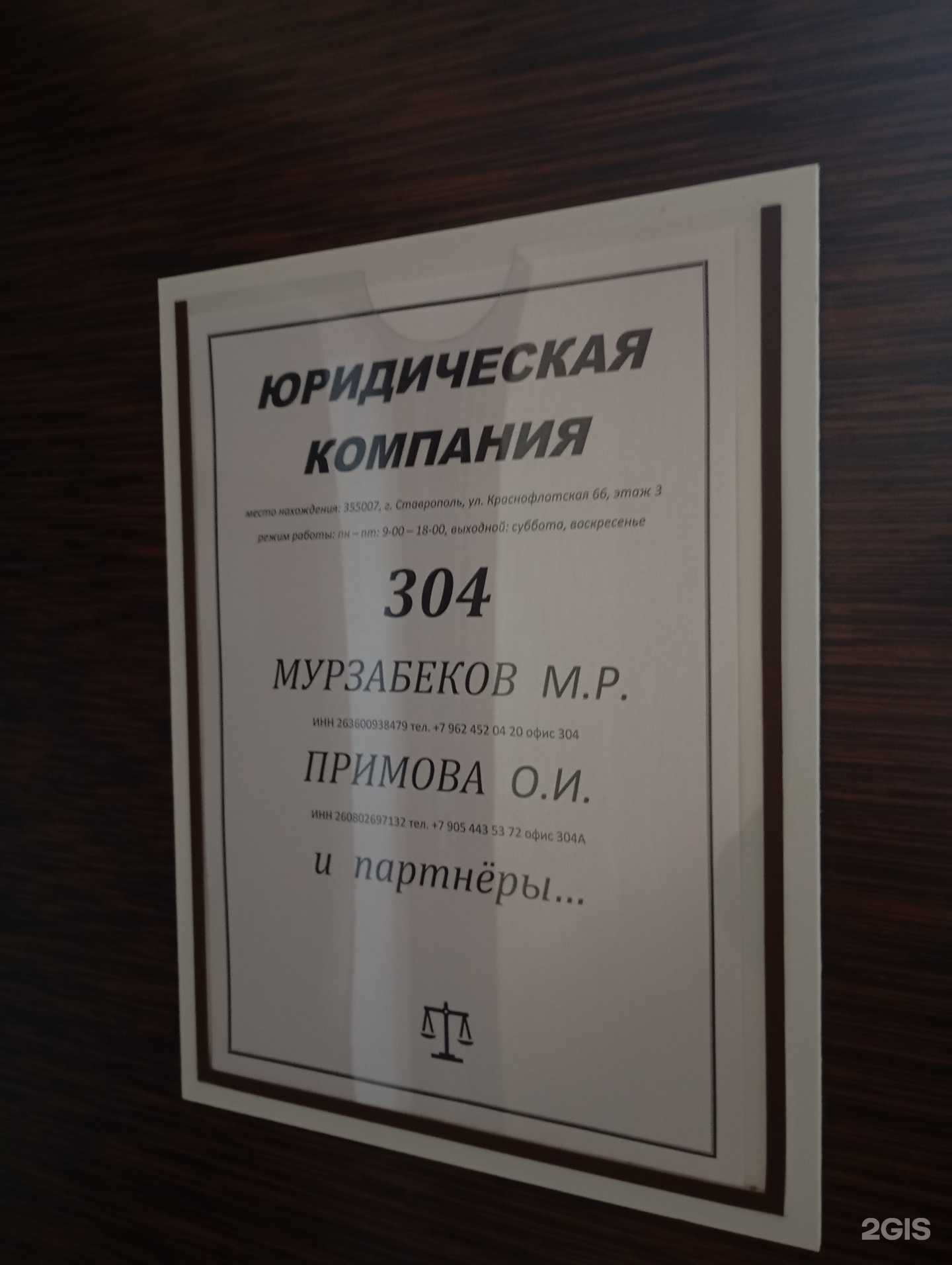 Отзывы на компанию Кабинет юриста Мурзабекова М.Р. в Ставрополе c фото