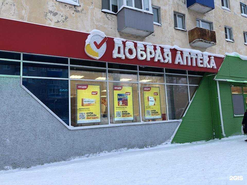 Отзывы на компанию Добрая аптека в г. Архангельск c фото