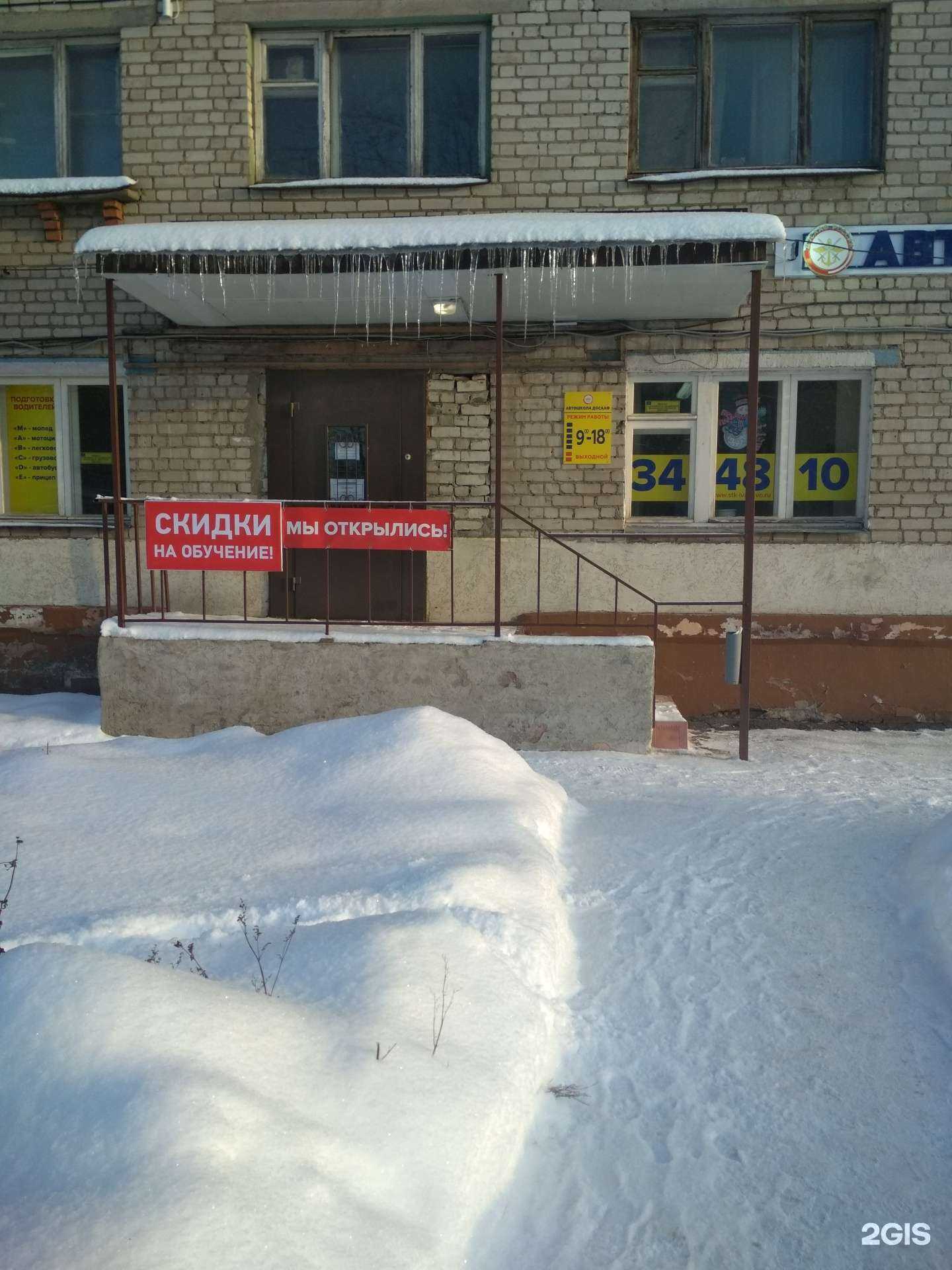 Отзывы на компанию Ивановский областной учебный центр регионального отделения ДОСААФ РФ в г. Иваново c фото