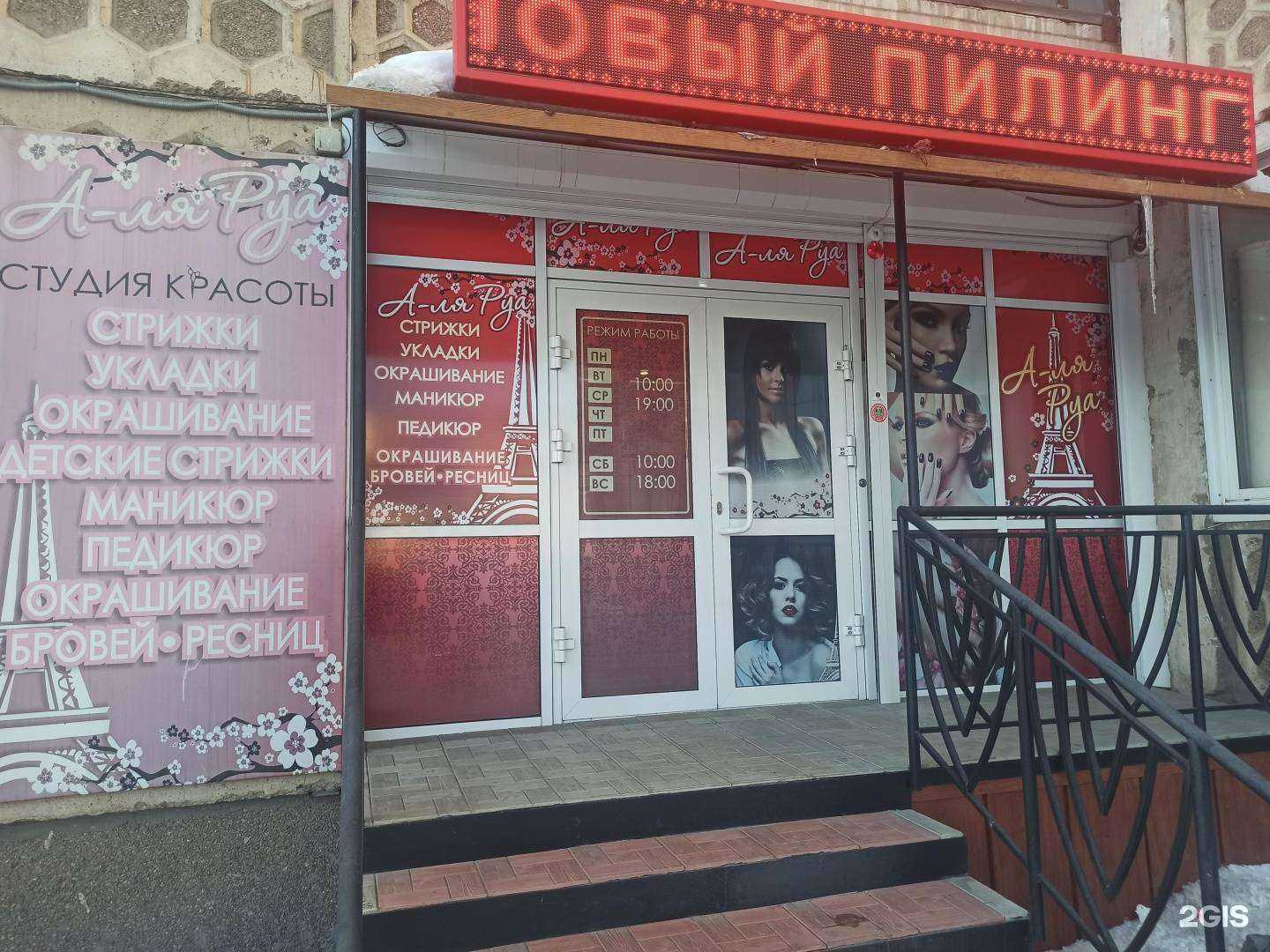 Отзывы на компанию А-ля руа в Ангарске c фото