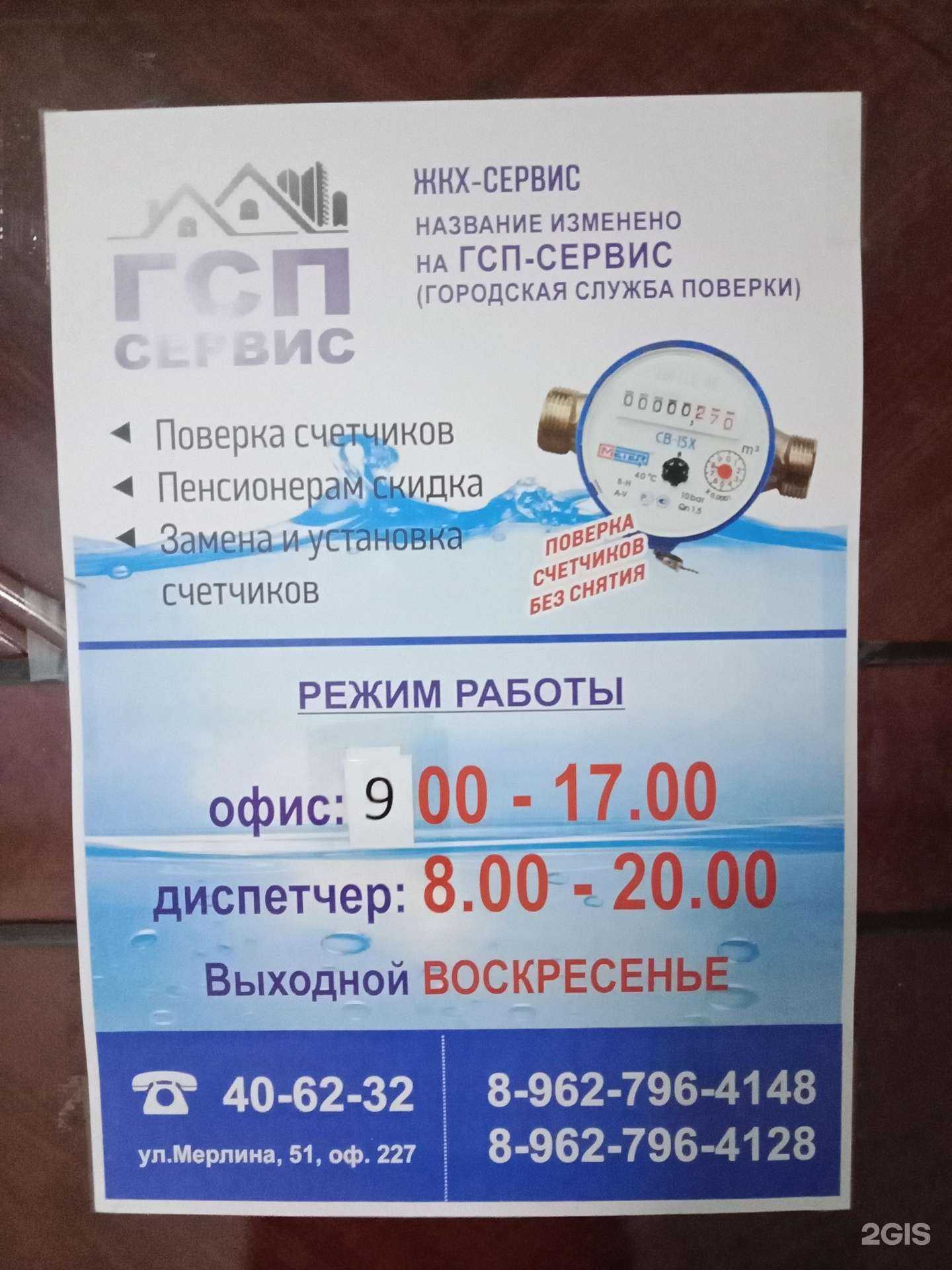 Отзывы на компанию ГСП-Сервис в г. Бийск c фото