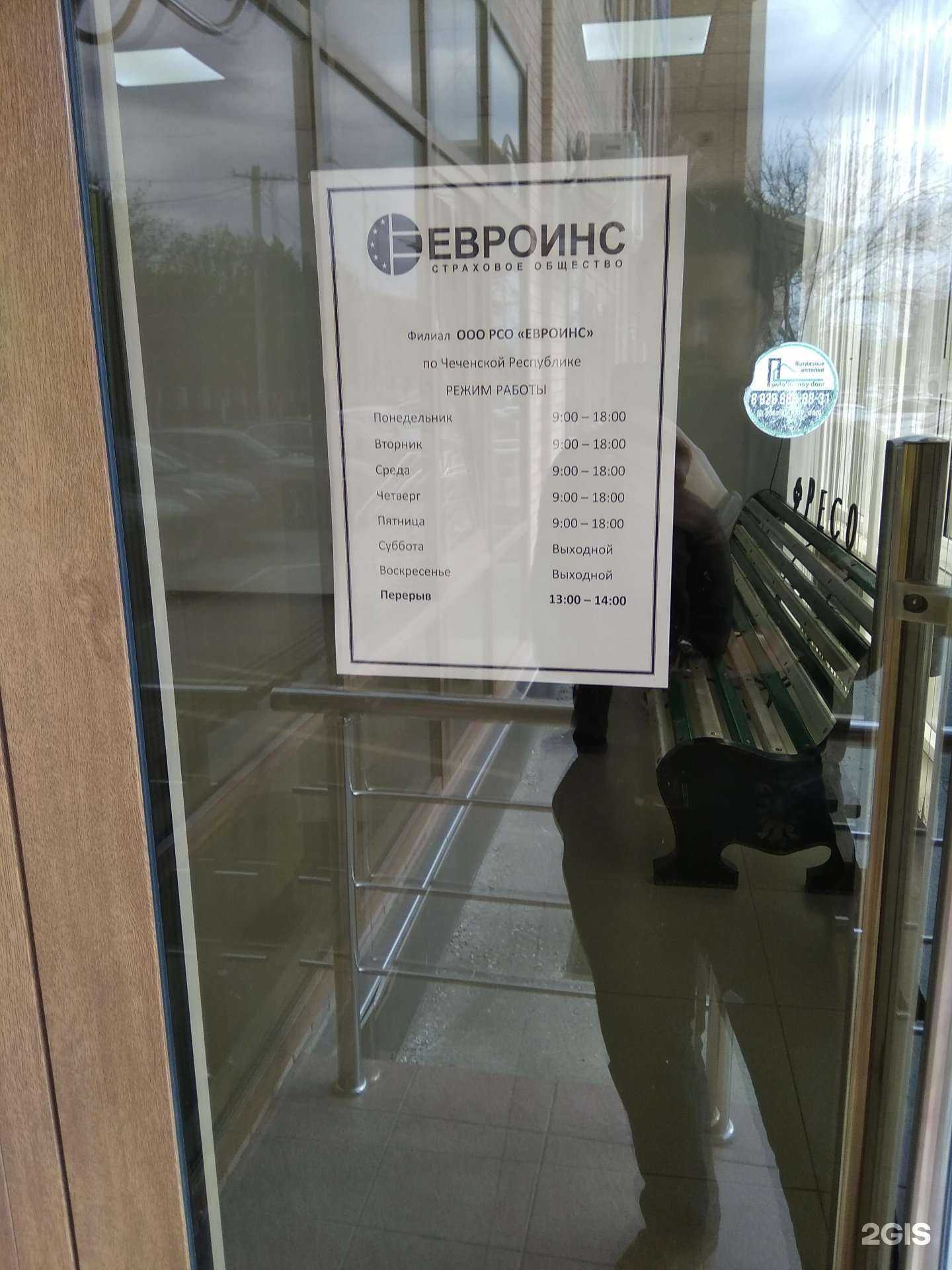 Отзывы на компанию ЕВРОИНС в Грозном c фото