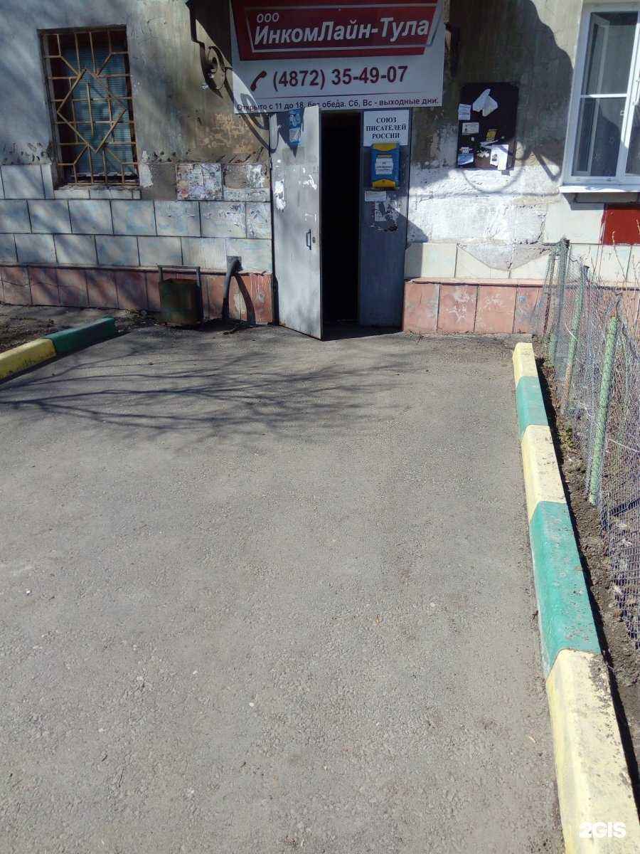 Отзывы на компанию ИнкомЛайн-Тула в Туле c фото