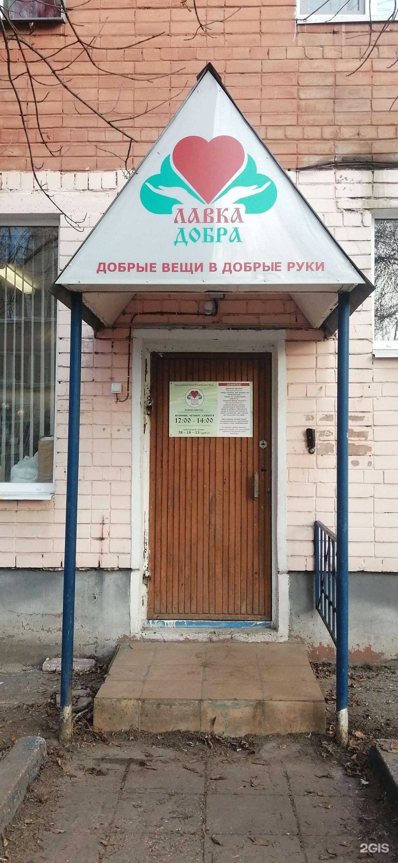 Отзывы на компанию Лавка Добра в Твери c фото