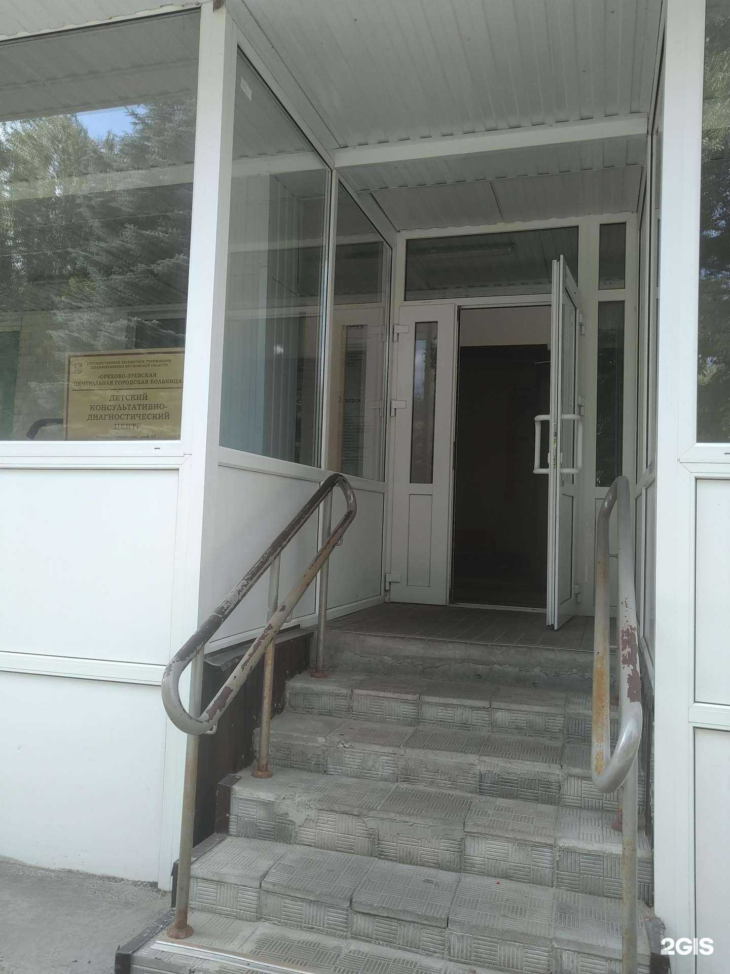 Отзывы на компанию Детский консультативно-диагностический центр в г. Орехово-Зуево c фото