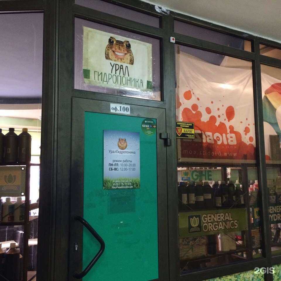 Отзывы на компанию УралГидропоника в Челябинске c фото
