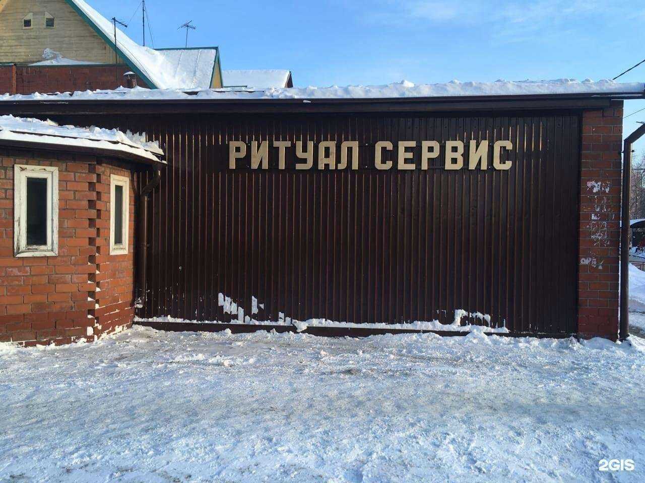 Отзывы на компанию Ритуал-сервис в Иркутске c фото - фотография 2 из 2