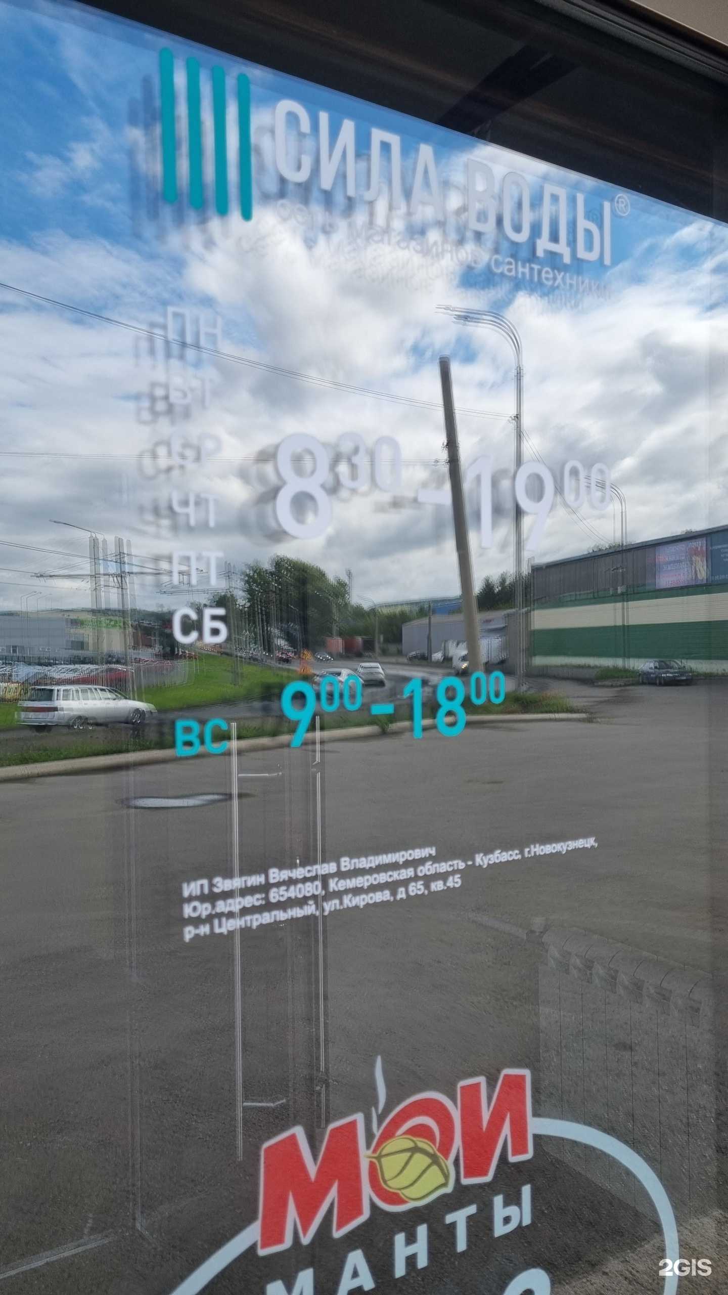 Отзывы на компанию Сила воды в г. Новокузнецк c фото