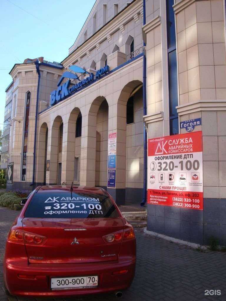 Отзывы на компанию ВСК в Томске c фото - фотография 2 из 2