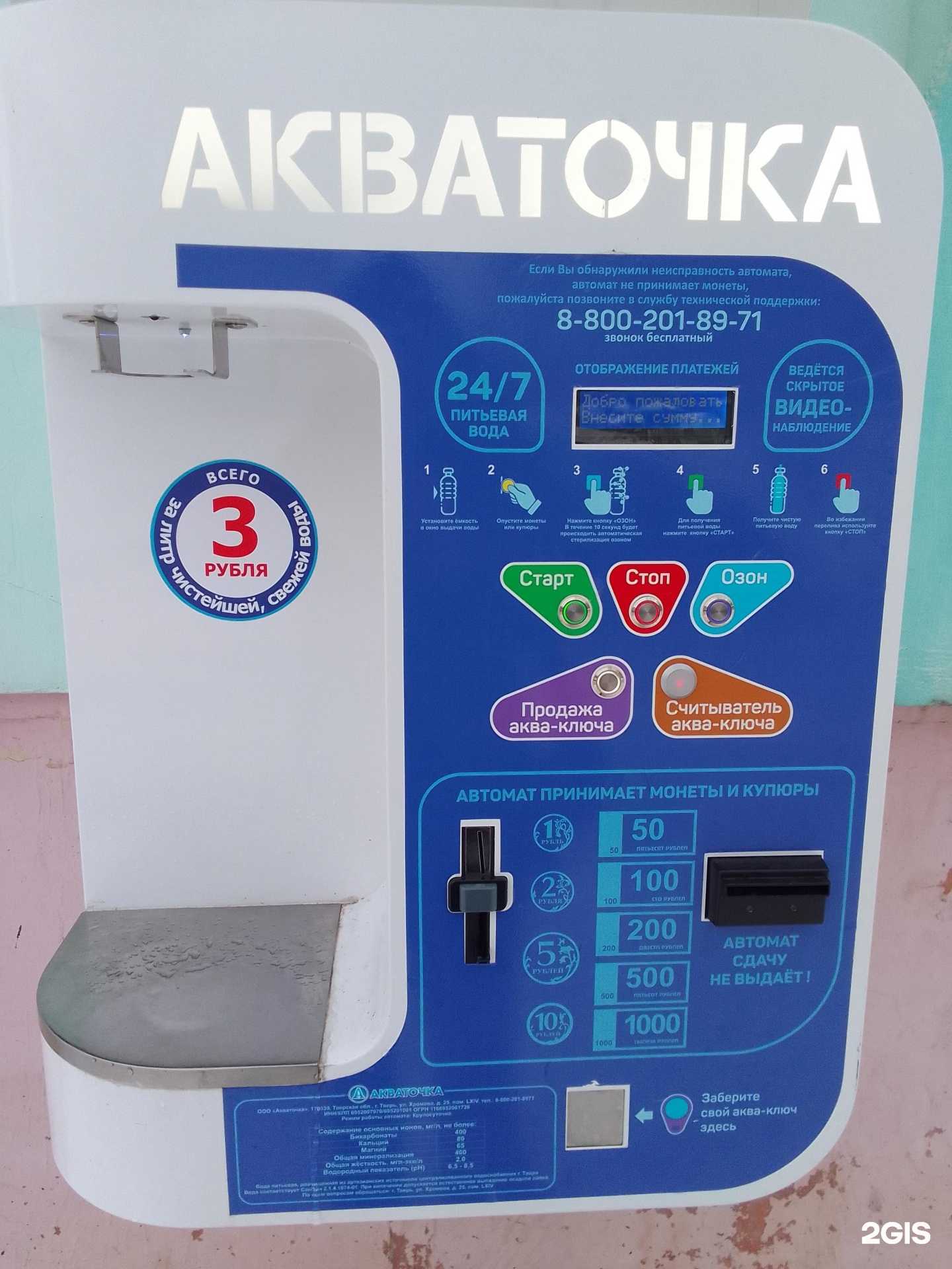 Отзывы на компанию Акваточка в Твери c фото