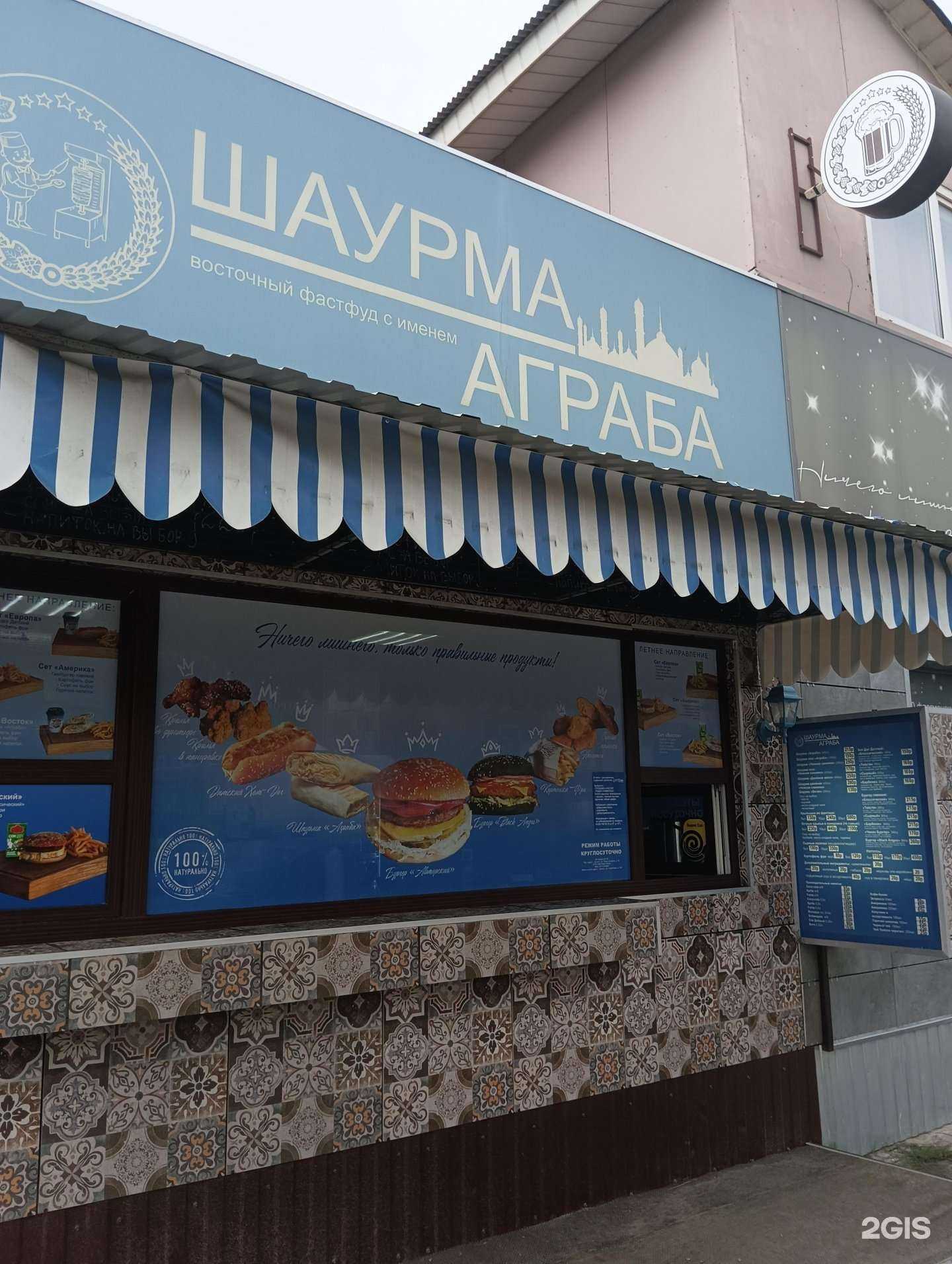 Отзывы на компанию Шаурма Аграба в Шахтах c фото