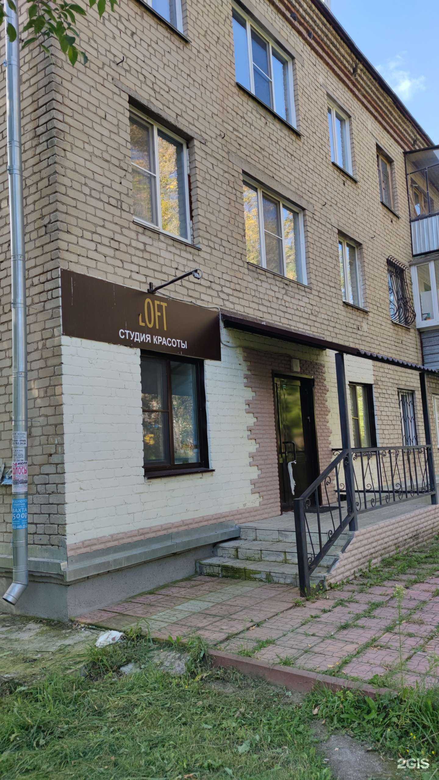 Отзывы на компанию Loft в Миассе c фото