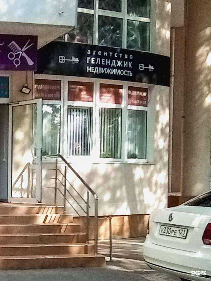 Отзывы на компанию Геленджик-недвижимость в Геленджике c фото