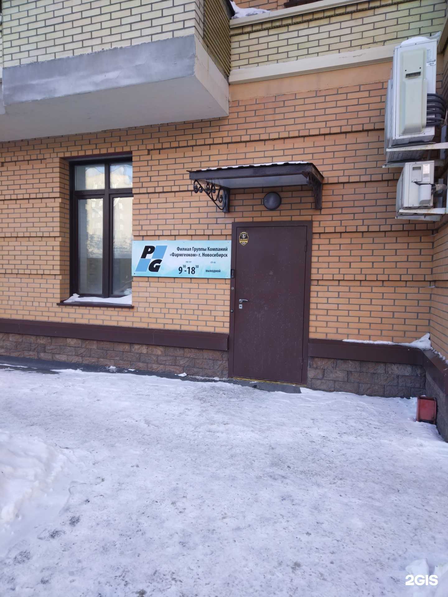 Отзывы на компанию Фармгеоком-1 в г. Новосибирск c фото