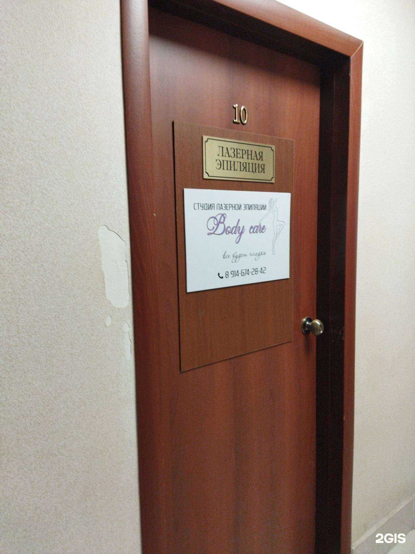 Отзывы на компанию Body Care в г. Уссурийск c фото