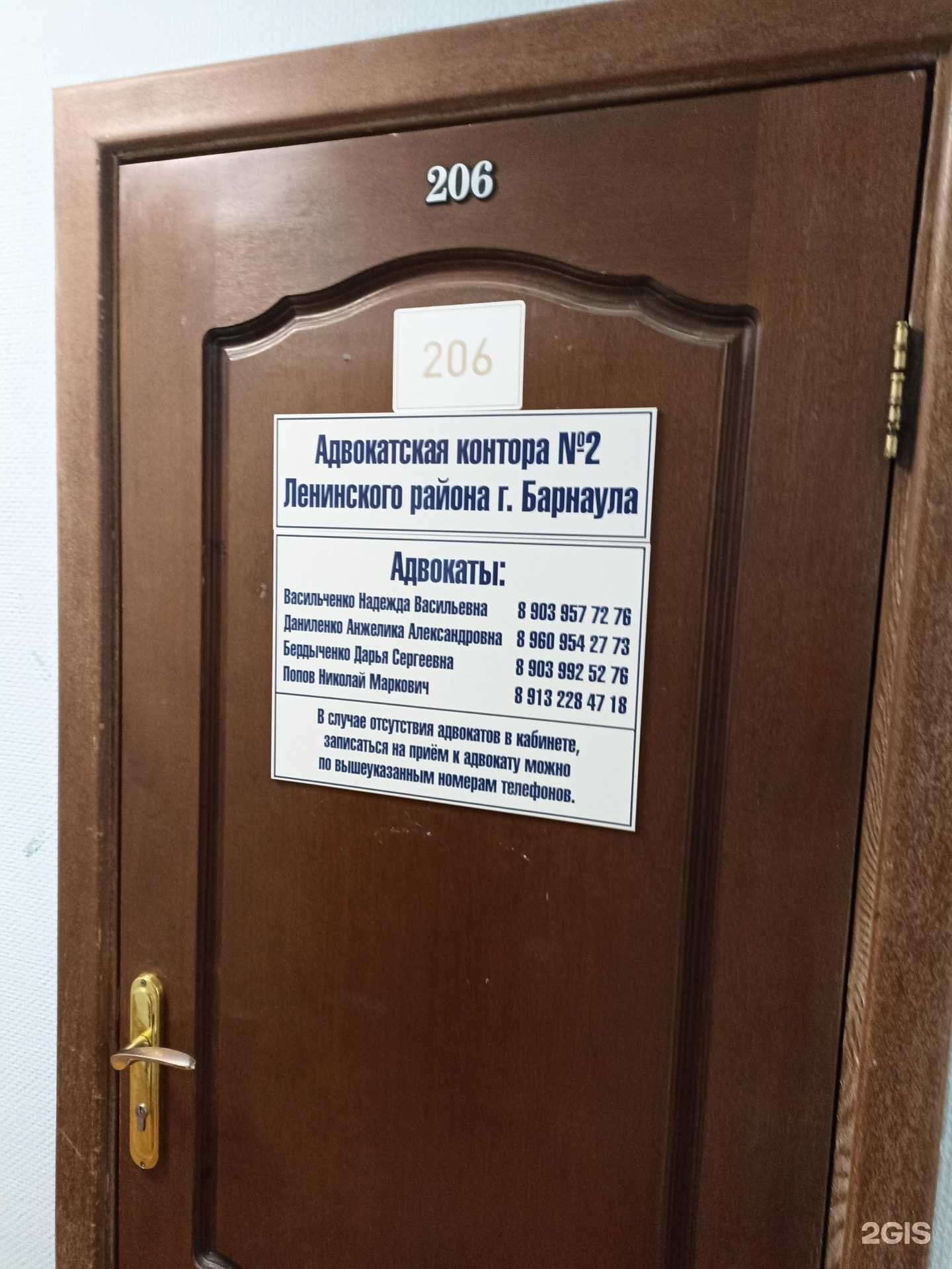 Отзывы на компанию Адвокатская контора №2 Ленинского района г. Барнаула в г. Барнаул c фото