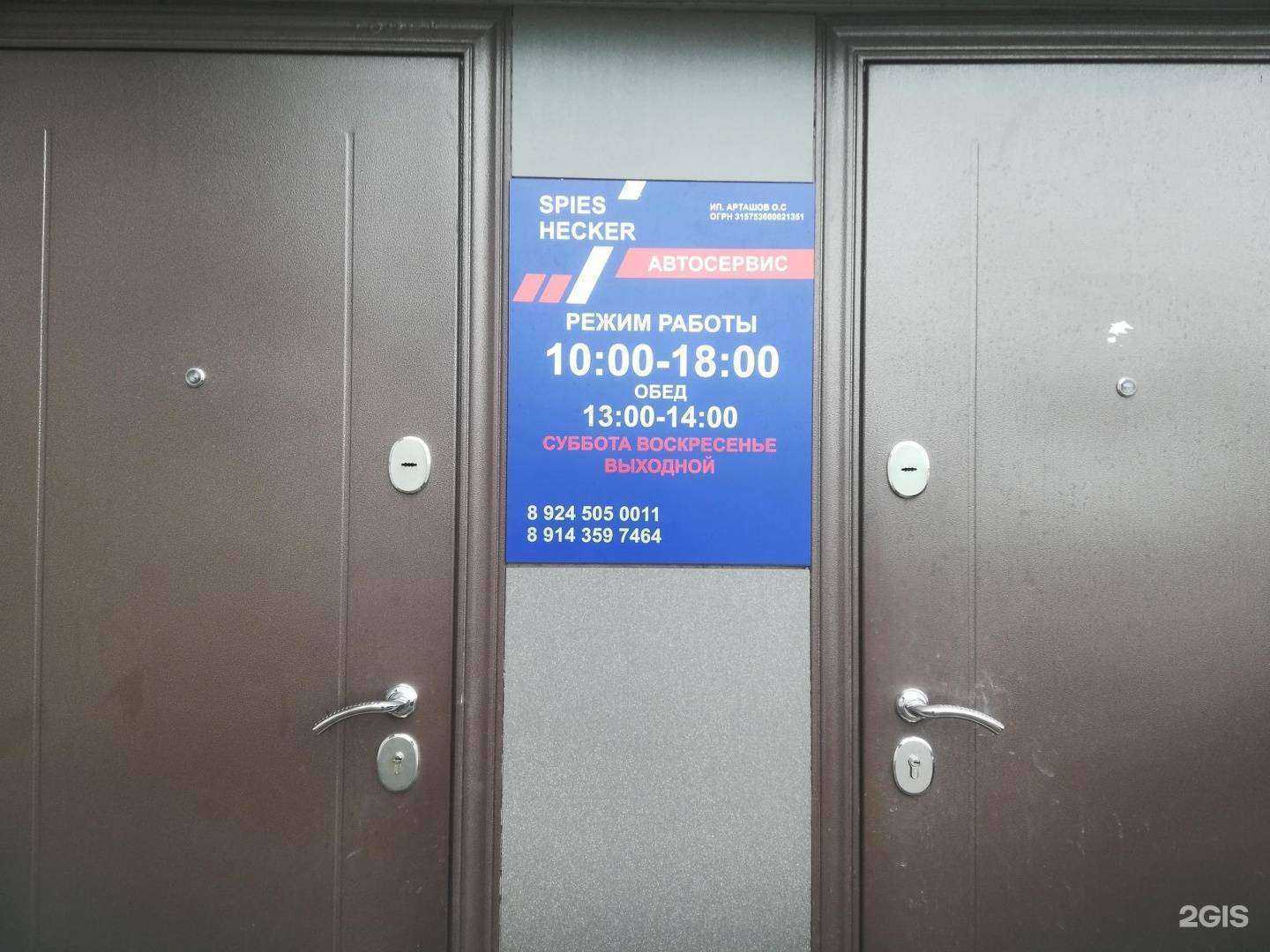 Отзывы на компанию Шпис хекер в Чите c фото