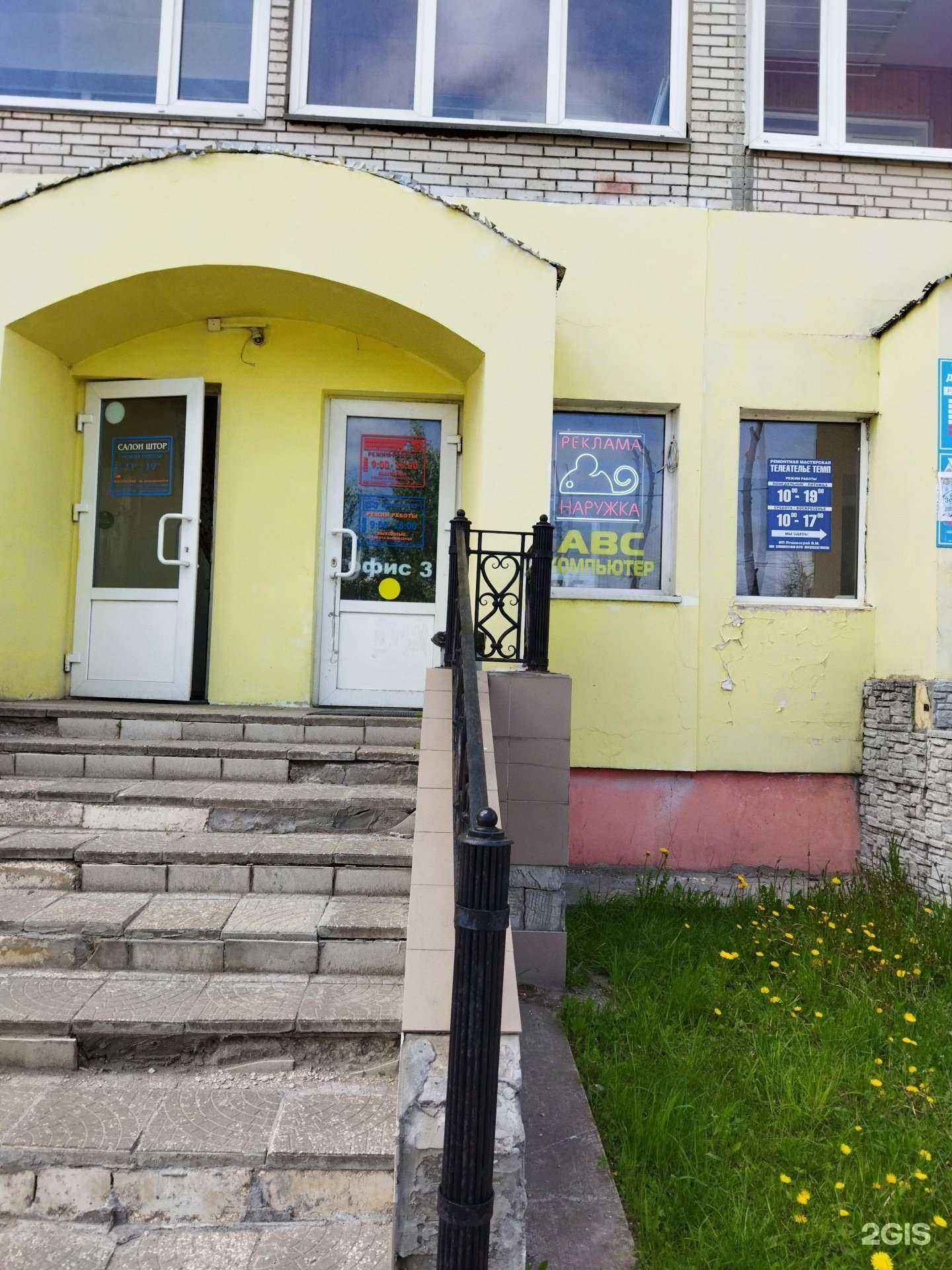 Отзывы на компанию Авс-компьютер в г. Ковров c фото