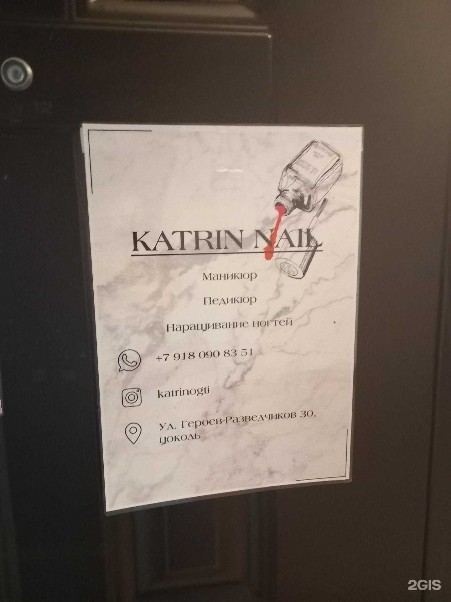 Отзывы на компанию Katrin nail в г. Краснодар c фото