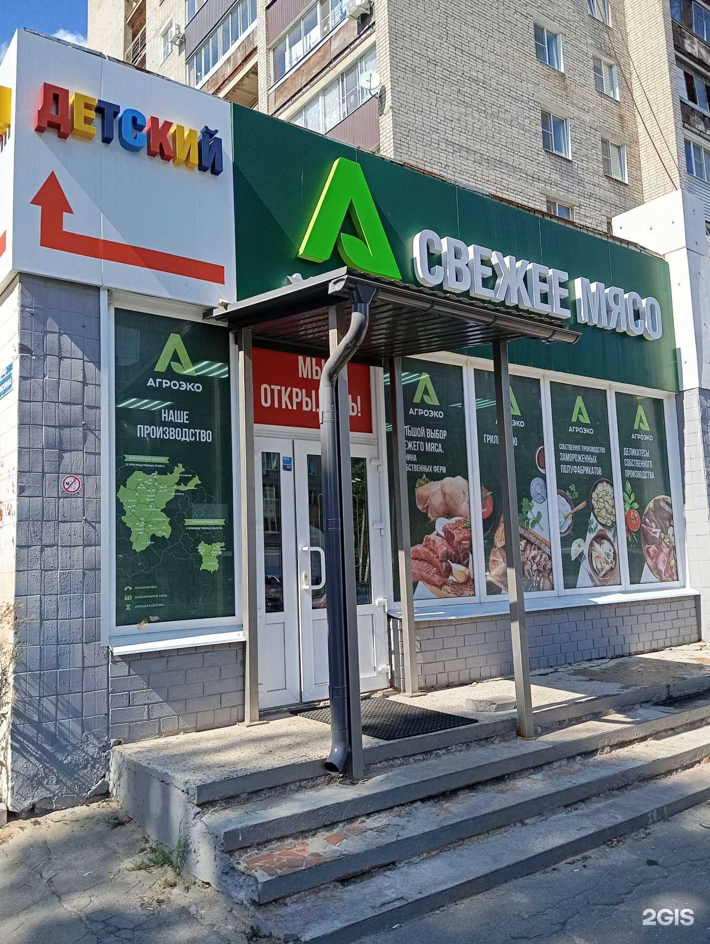 Отзывы на компанию Агроэко-маркет в Воронеже c фото