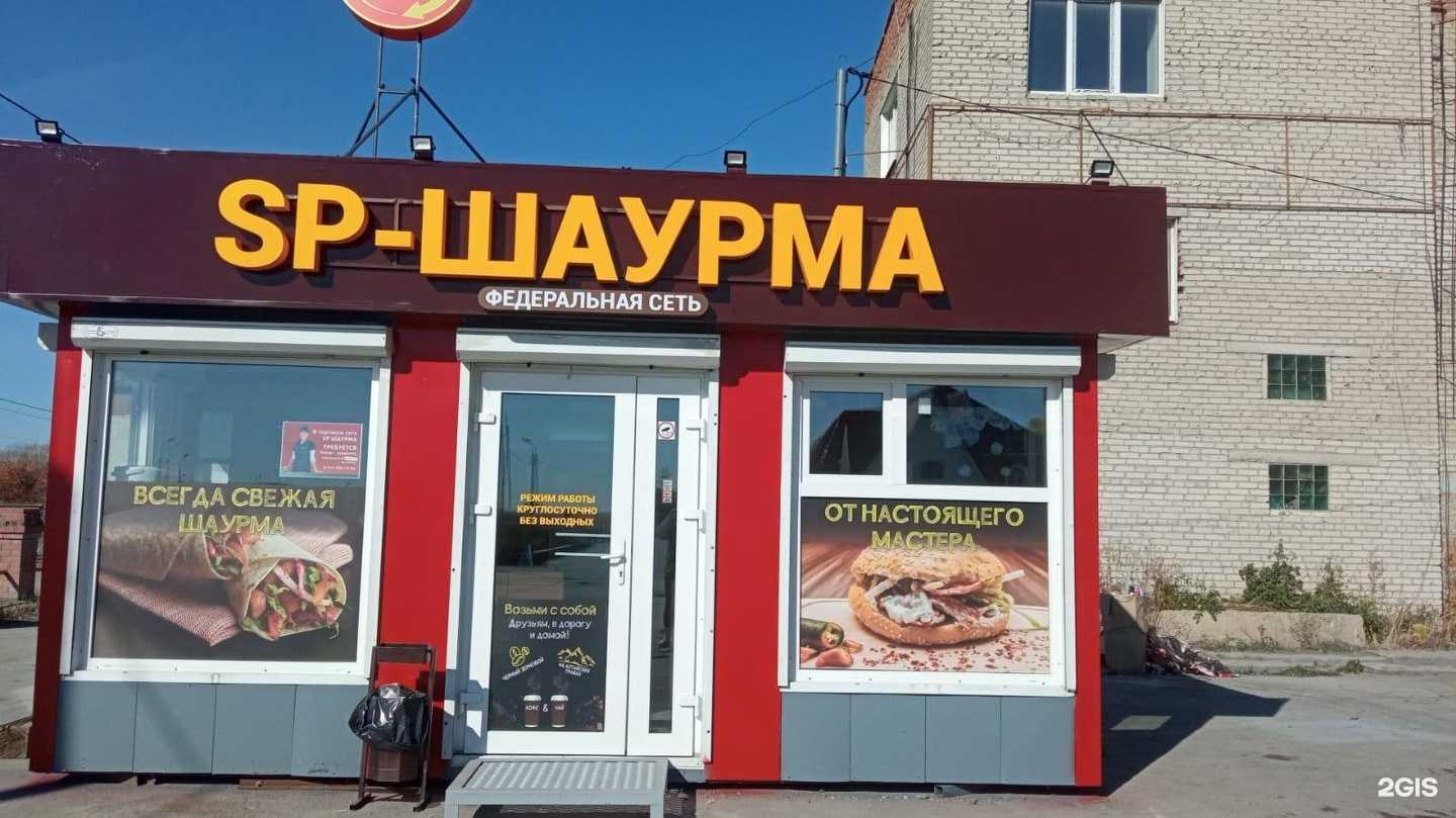Отзывы на компанию SP шаурма в Искитиме c фото