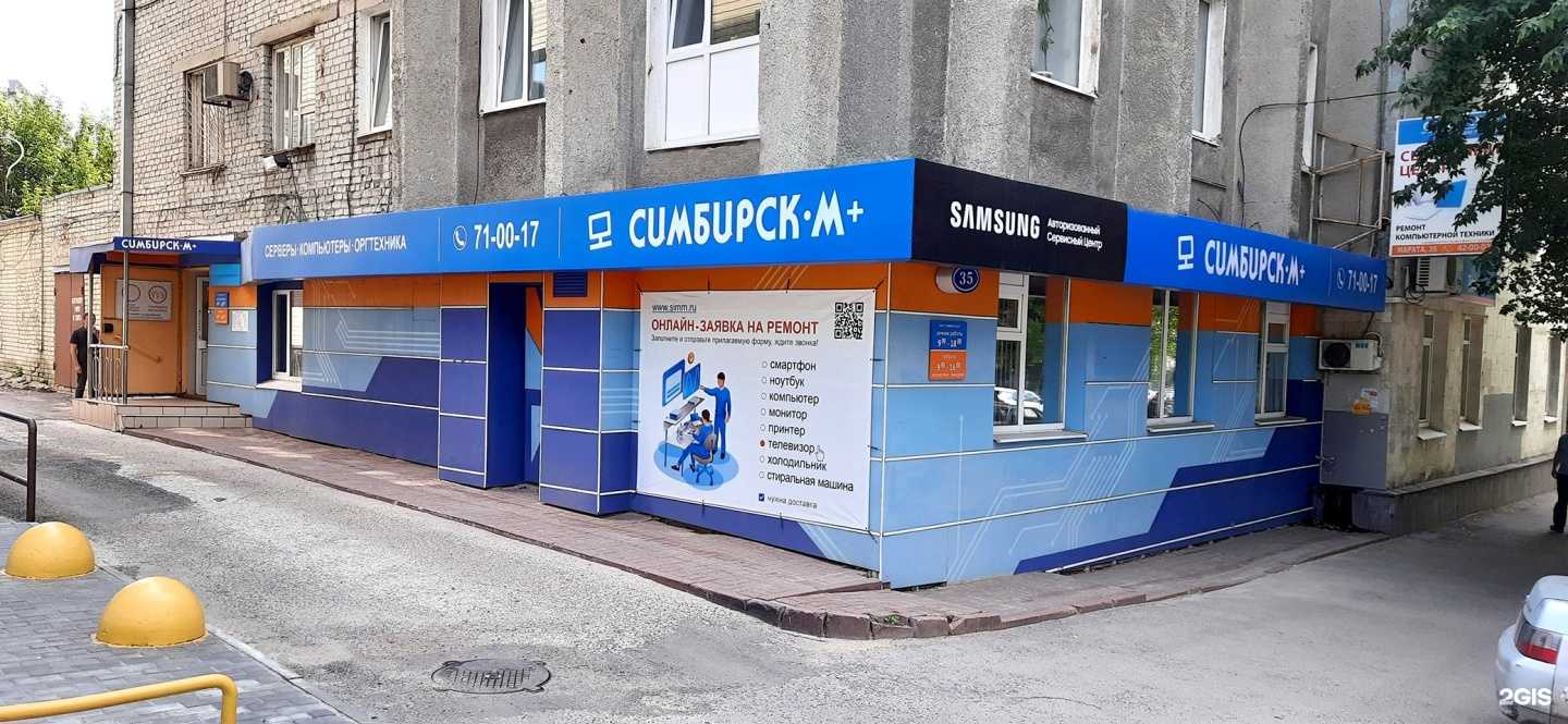 Отзывы на компанию Симбирск-М+ в Ульяновске c фото