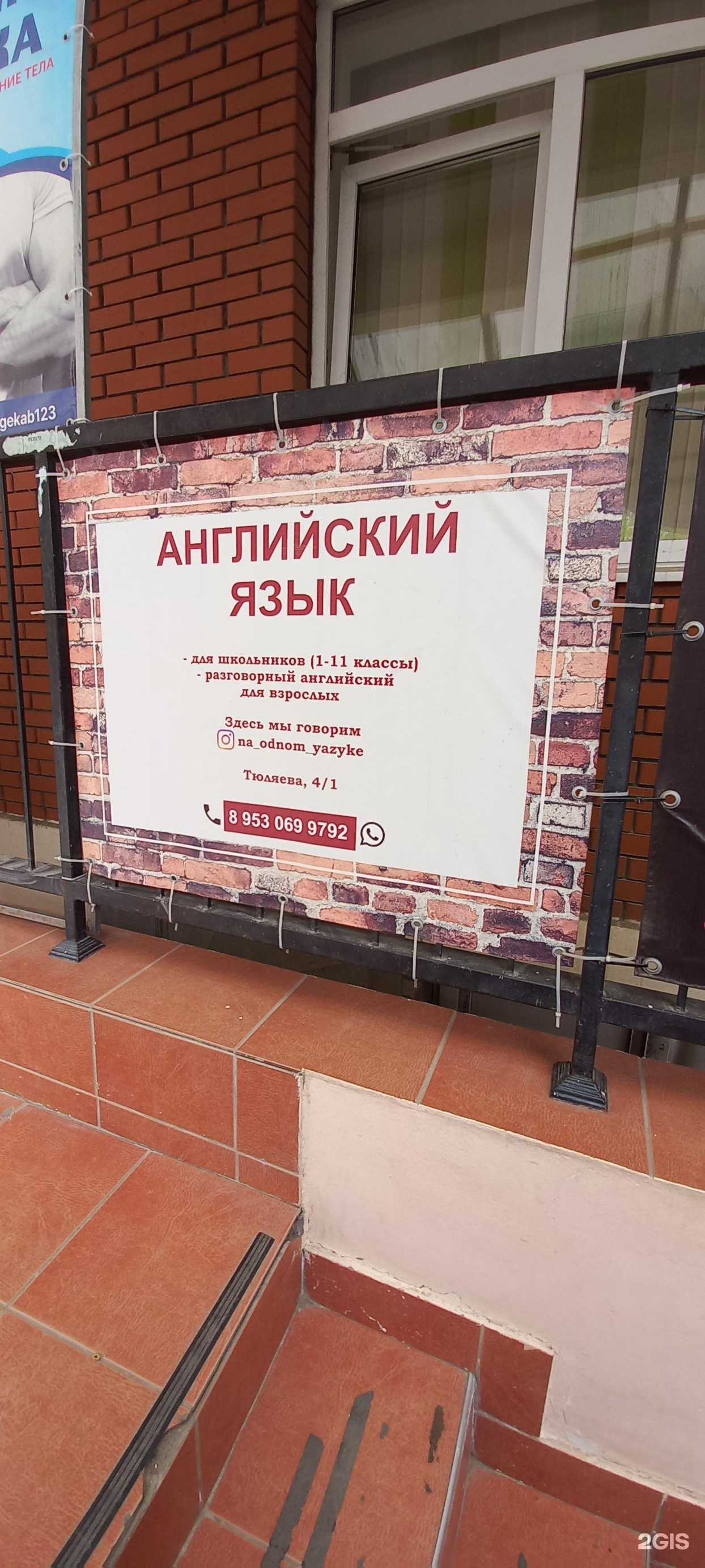 Отзывы на компанию На одном языке в г. Краснодар c фото