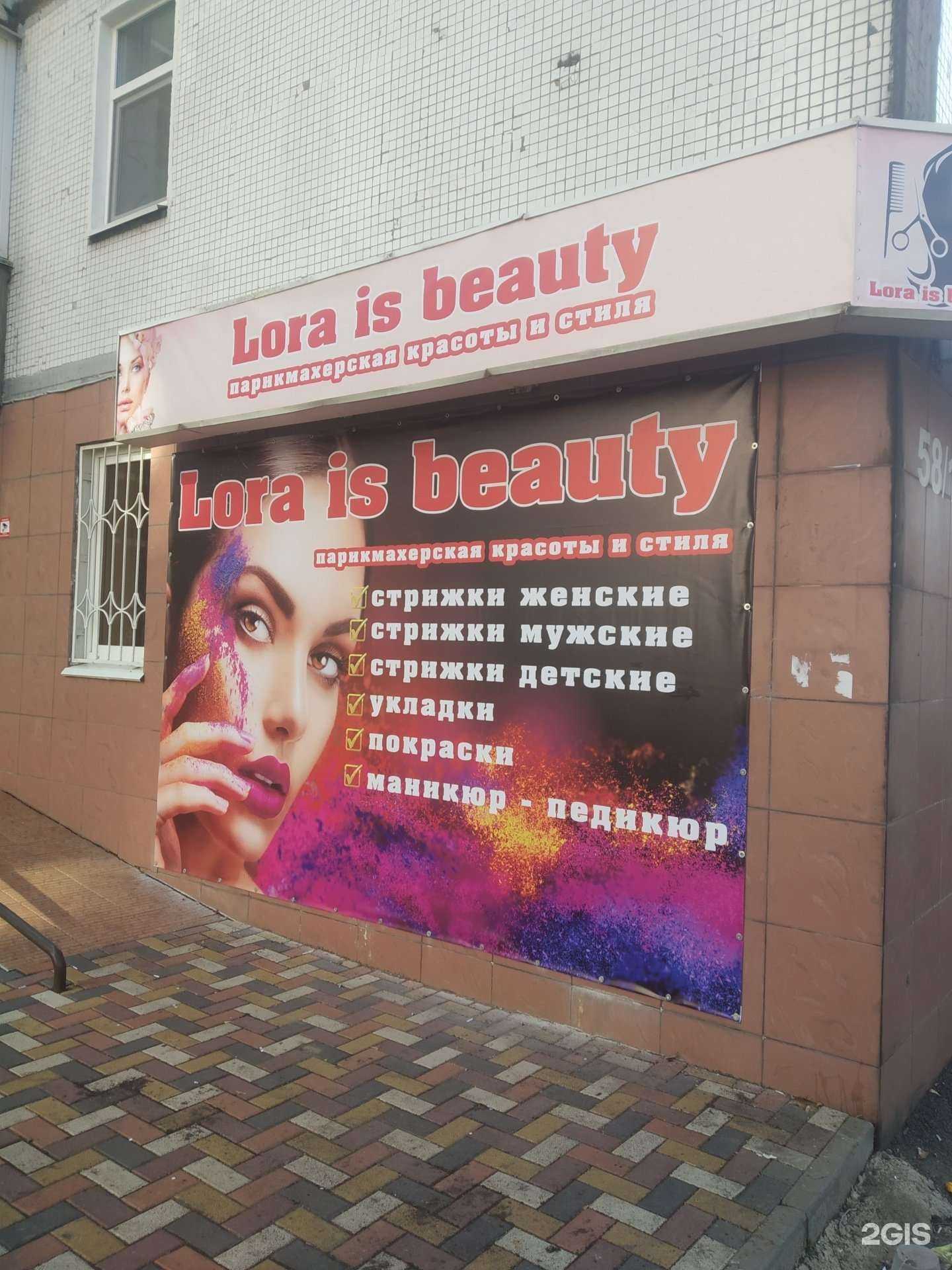 Отзывы на компанию Lora is beauty в Ставрополе c фото