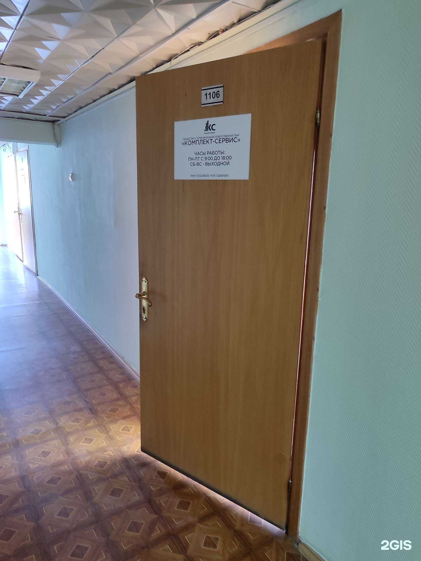 Отзывы на компанию Комплект-сервис в Тюмени c фото