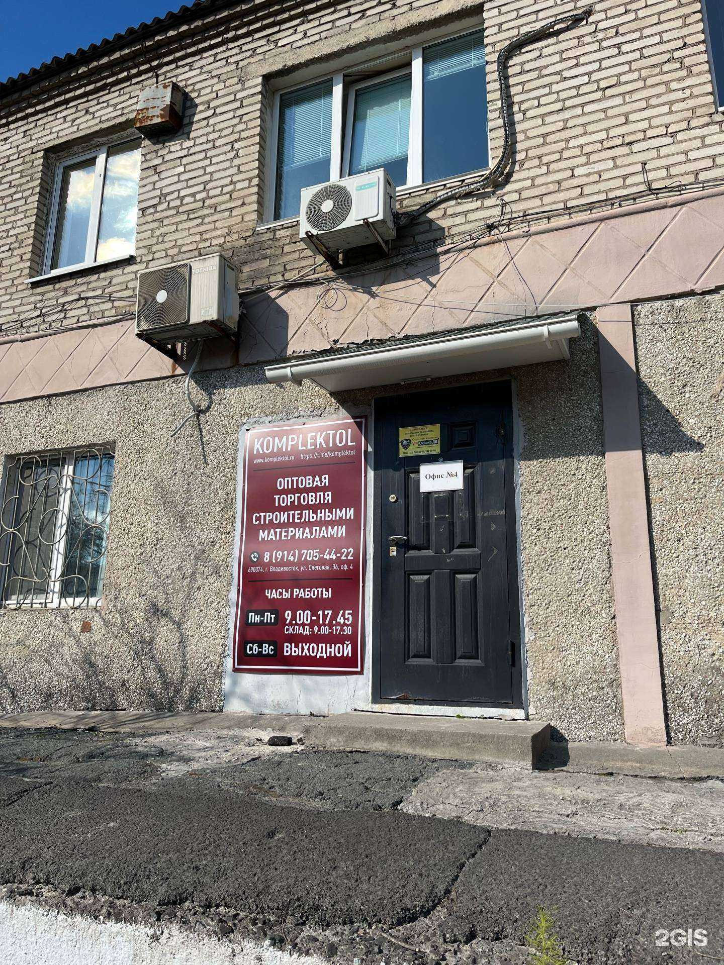 Отзывы на компанию Компания Комплектол в Владивостоке c фото