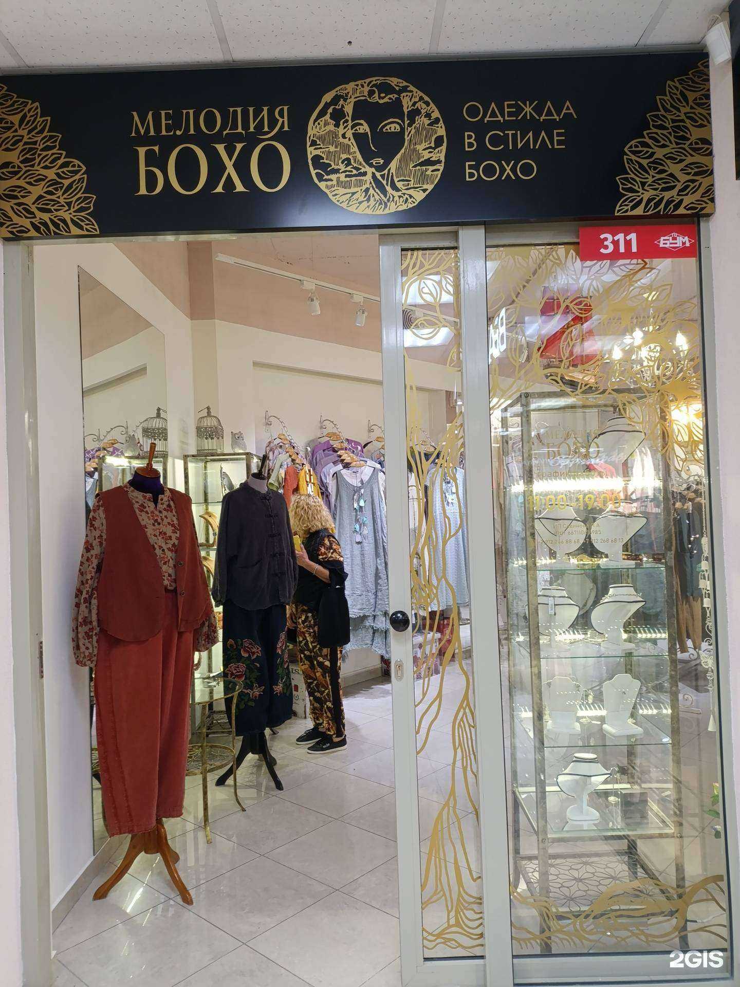 Отзывы на компанию Мелодия бохо в г. Екатеринбург c фото