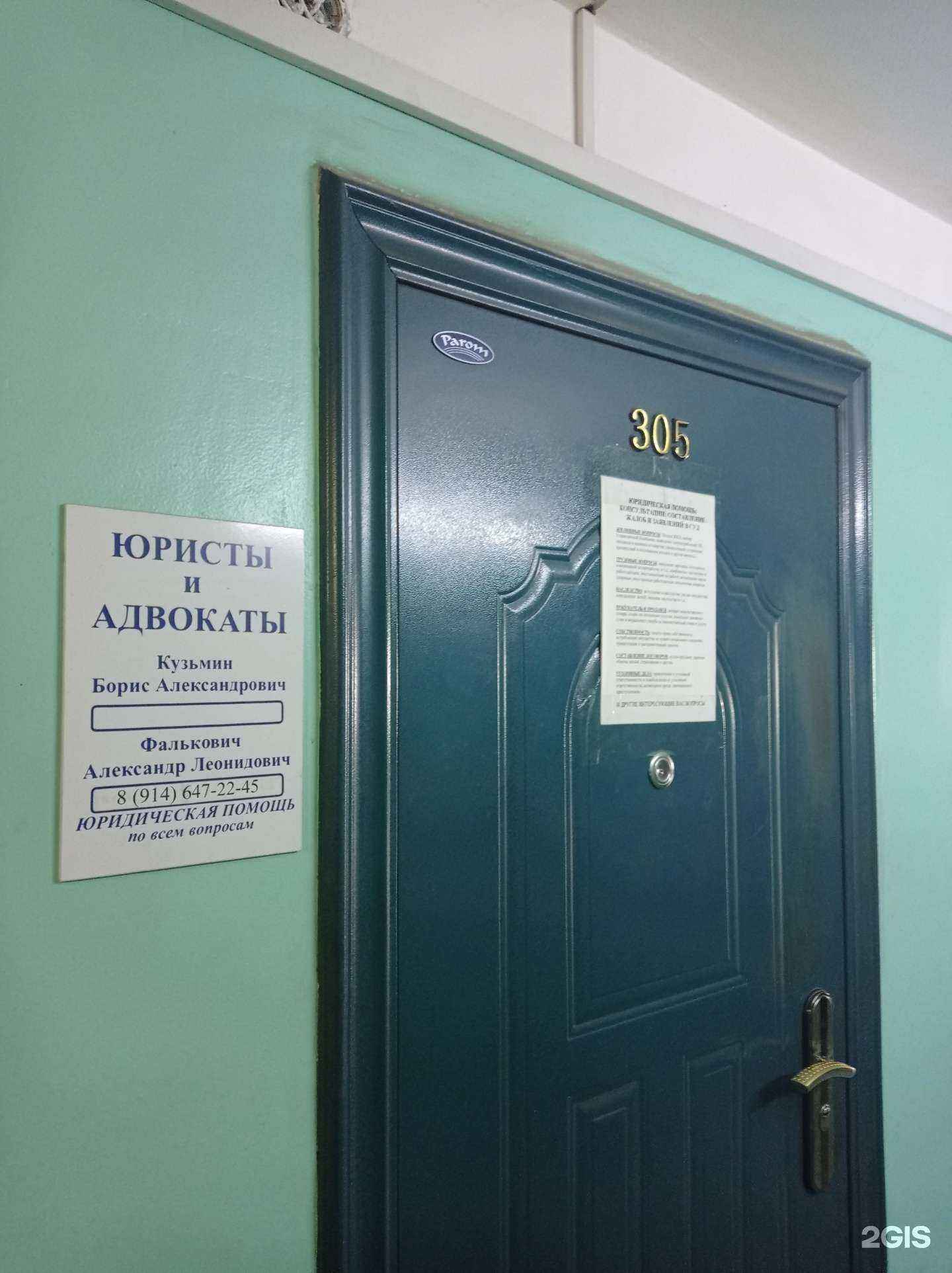 Отзывы на компанию Адвокат Фалькович А.Л. в Холмске c фото