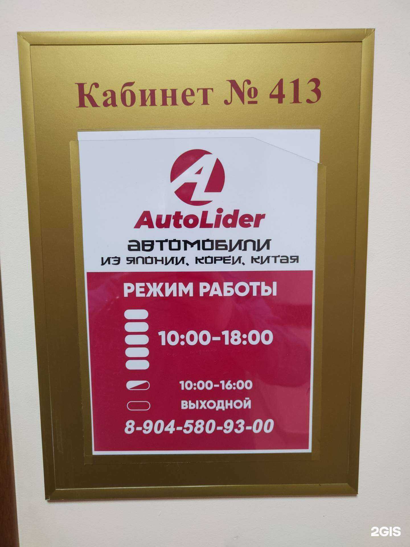 Отзывы на компанию AutoLider в г. Омск c фото