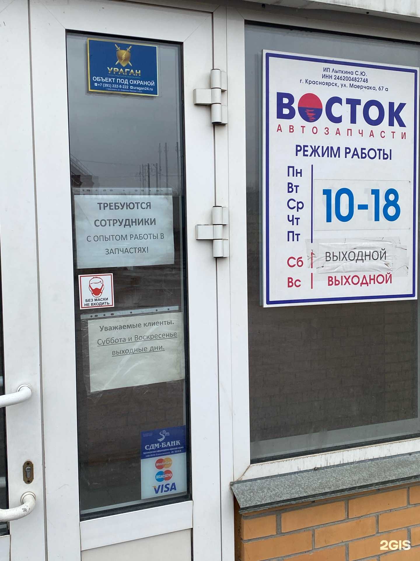 Отзывы на компанию Восток в г. Красноярск c фото