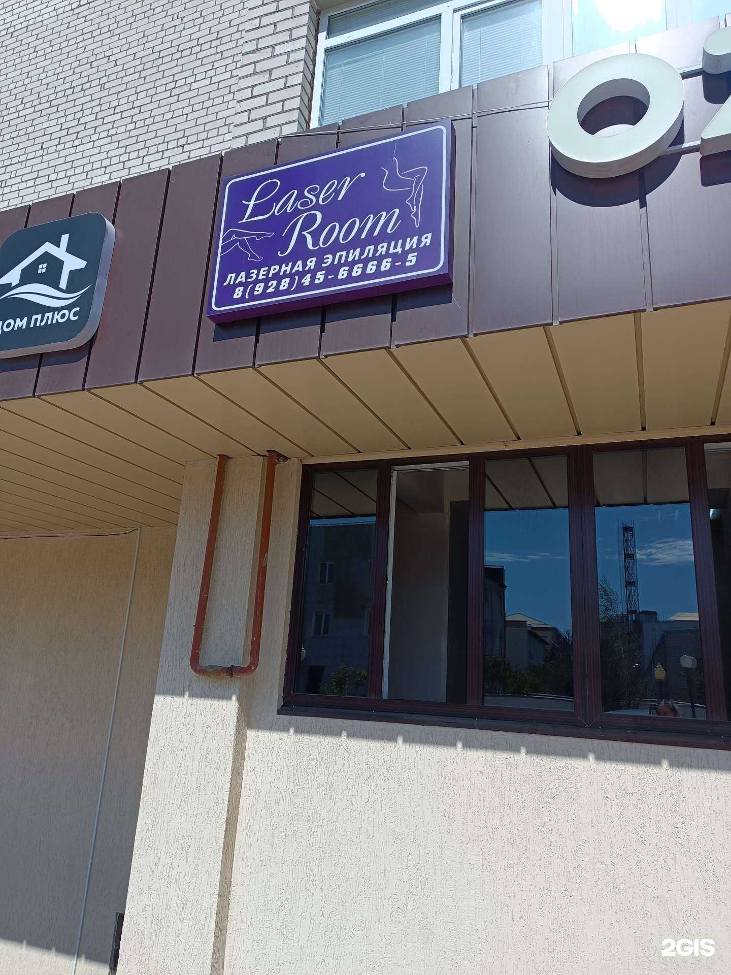 Отзывы на компанию Laser room в Черкесске c фото