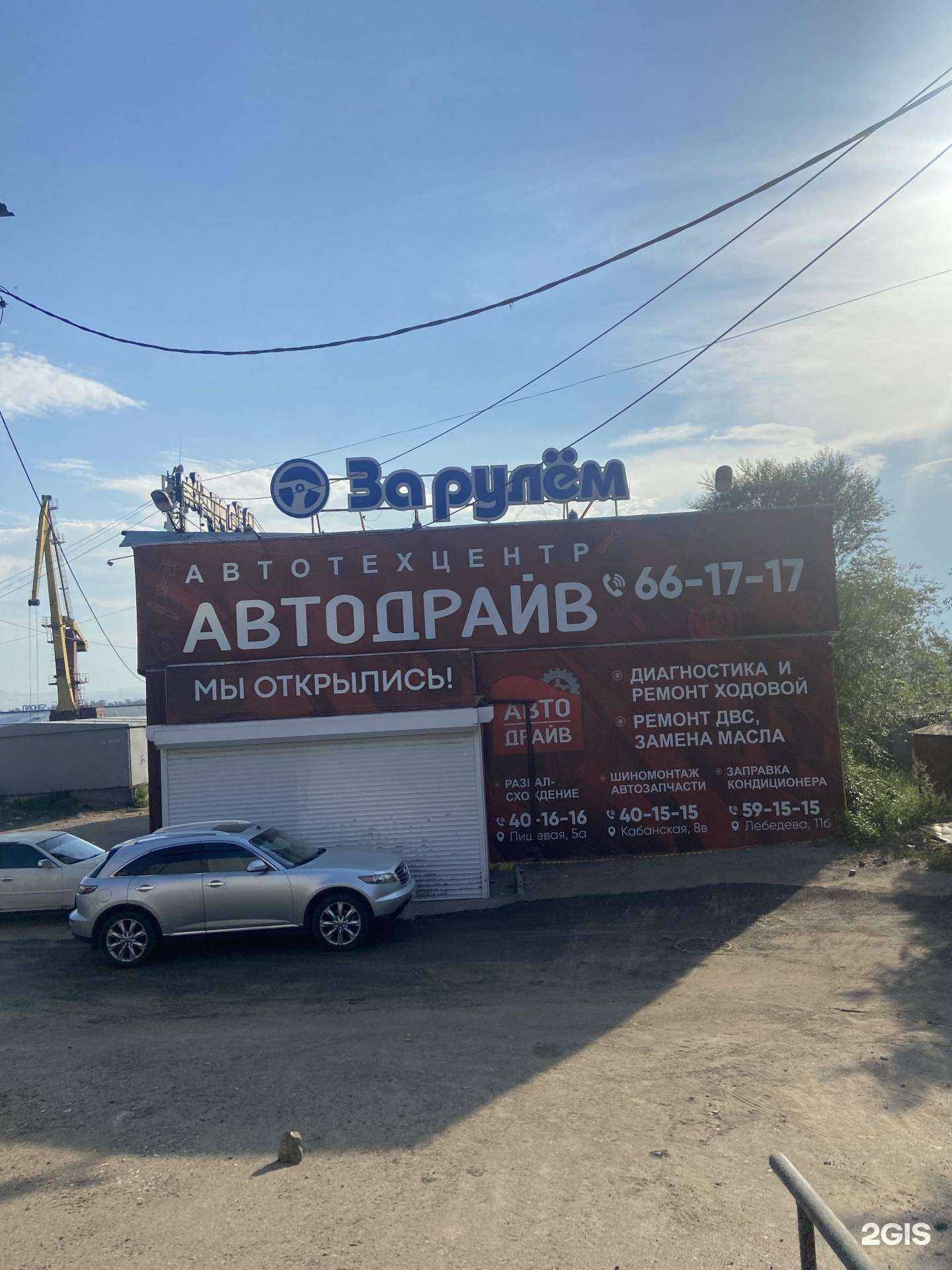 Отзывы на компанию АВТОДРАЙВ в Улан-Удэ c фото