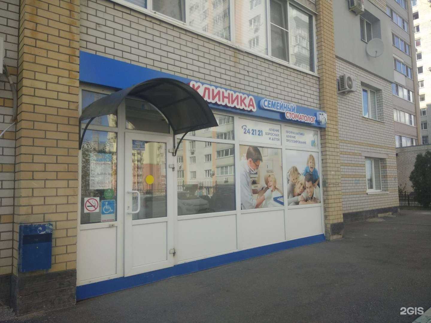 Отзывы на компанию Семейный стоматолог в г. Саратов c фото