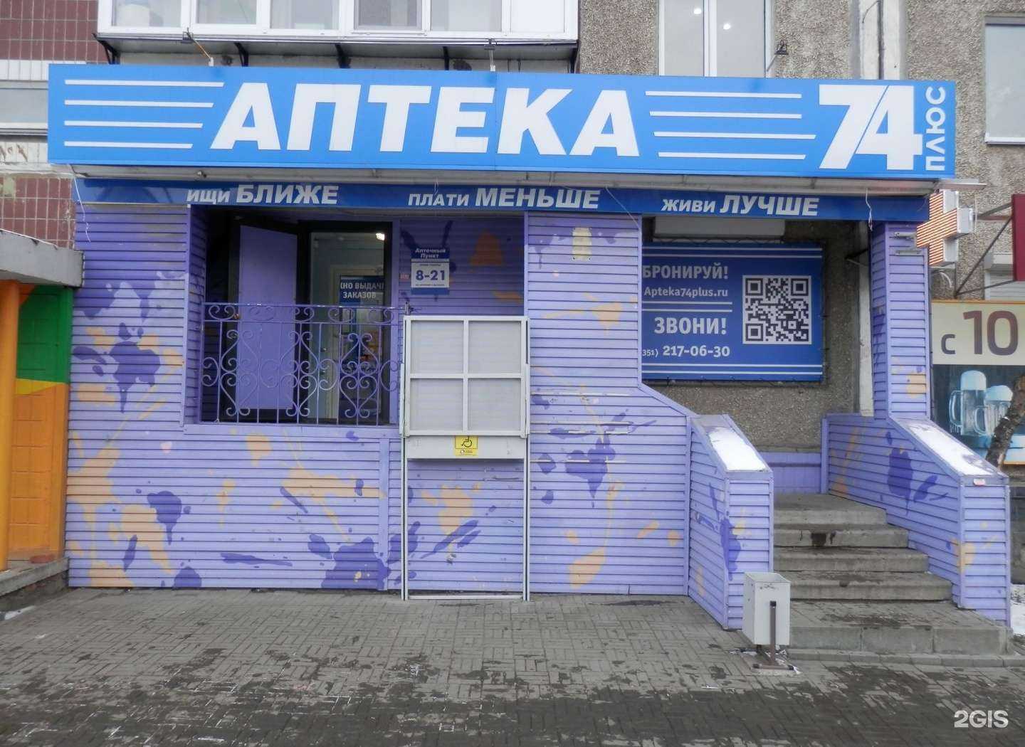 Отзывы на компанию Плюс в Челябинске c фото