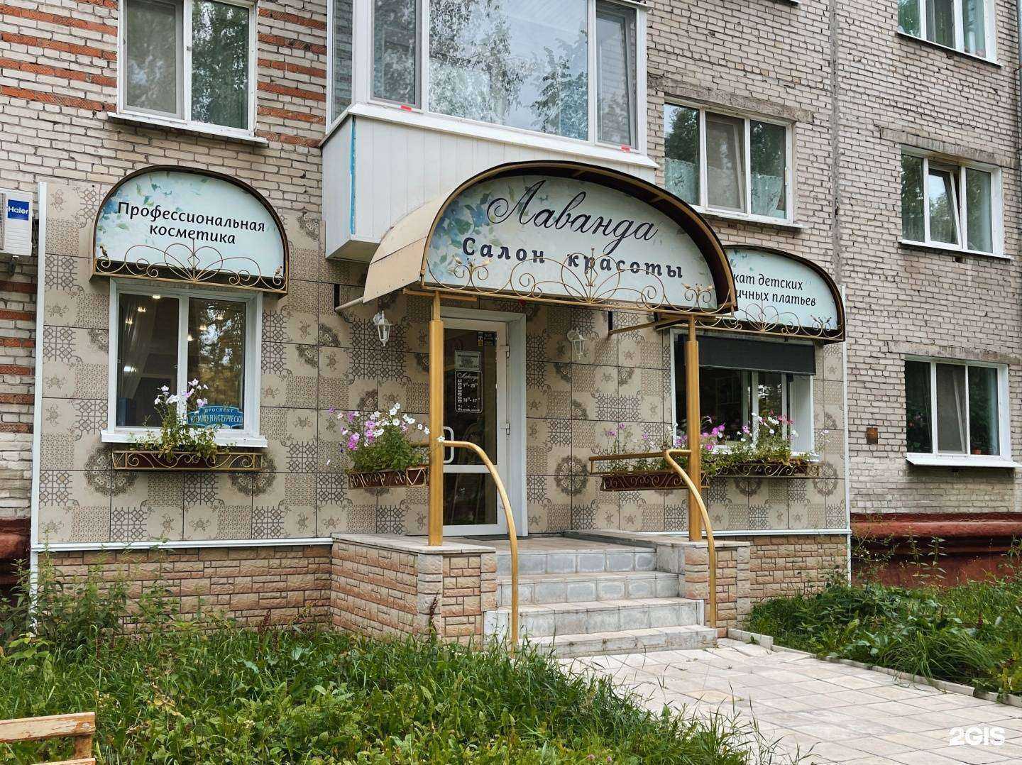 Отзывы на компанию Лаванда в г. Северск c фото