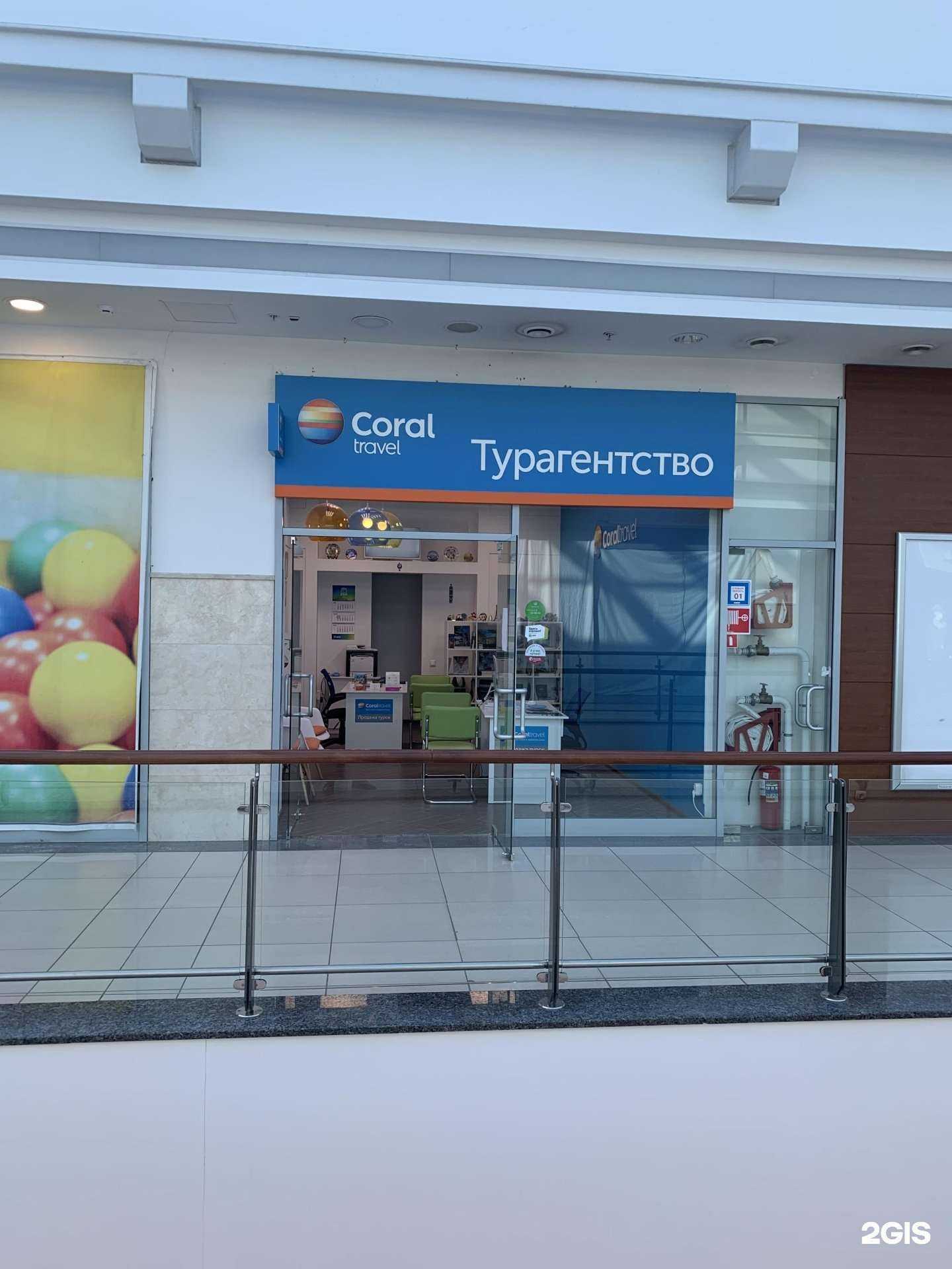Отзывы на компанию Coral Travel в Самаре c фото