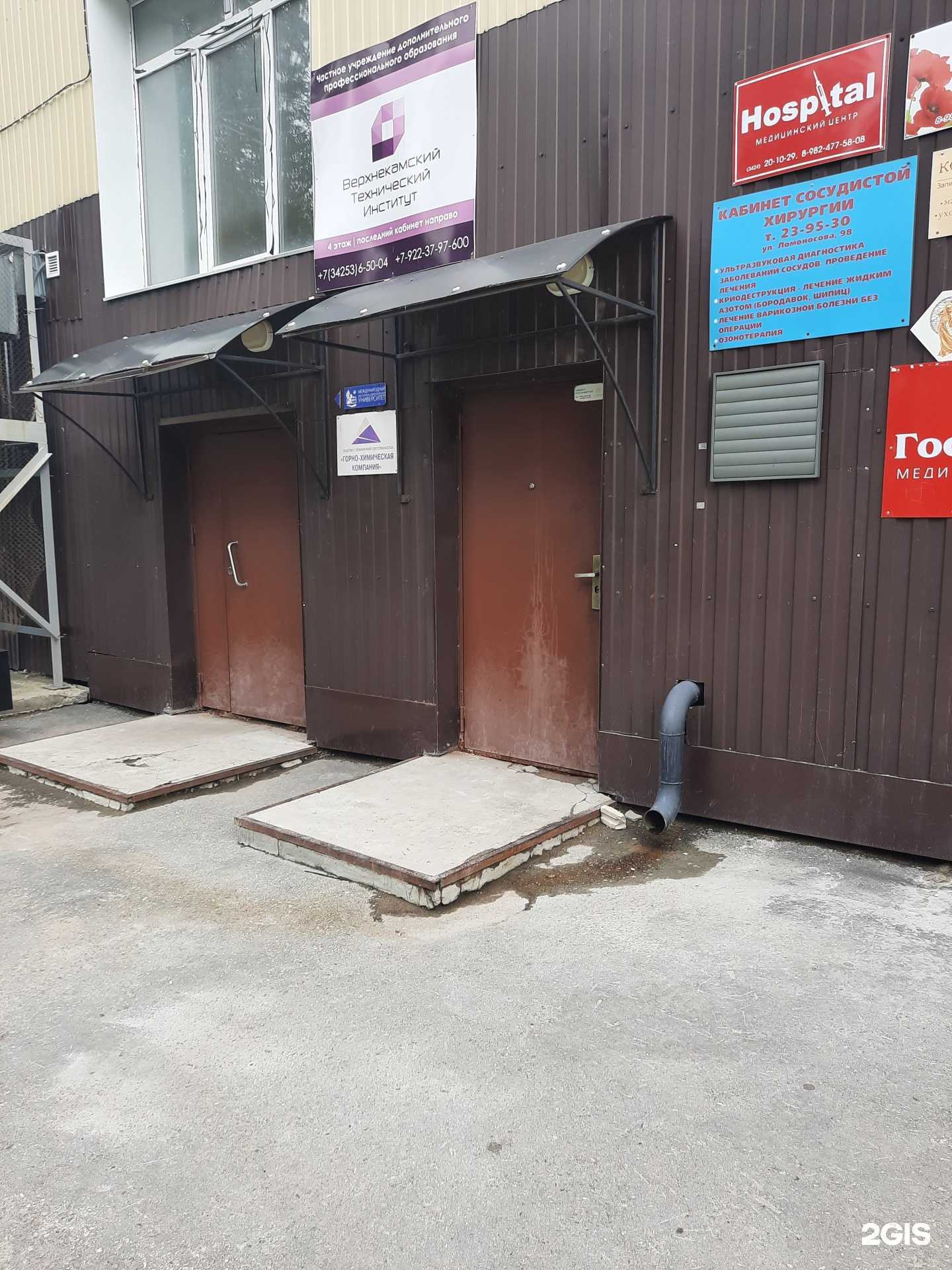 Отзывы на компанию Горно-химическая компания в г. Березники c фото