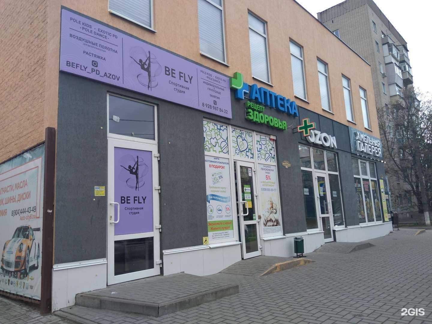 Отзывы на компанию Be fly в Азове c фото