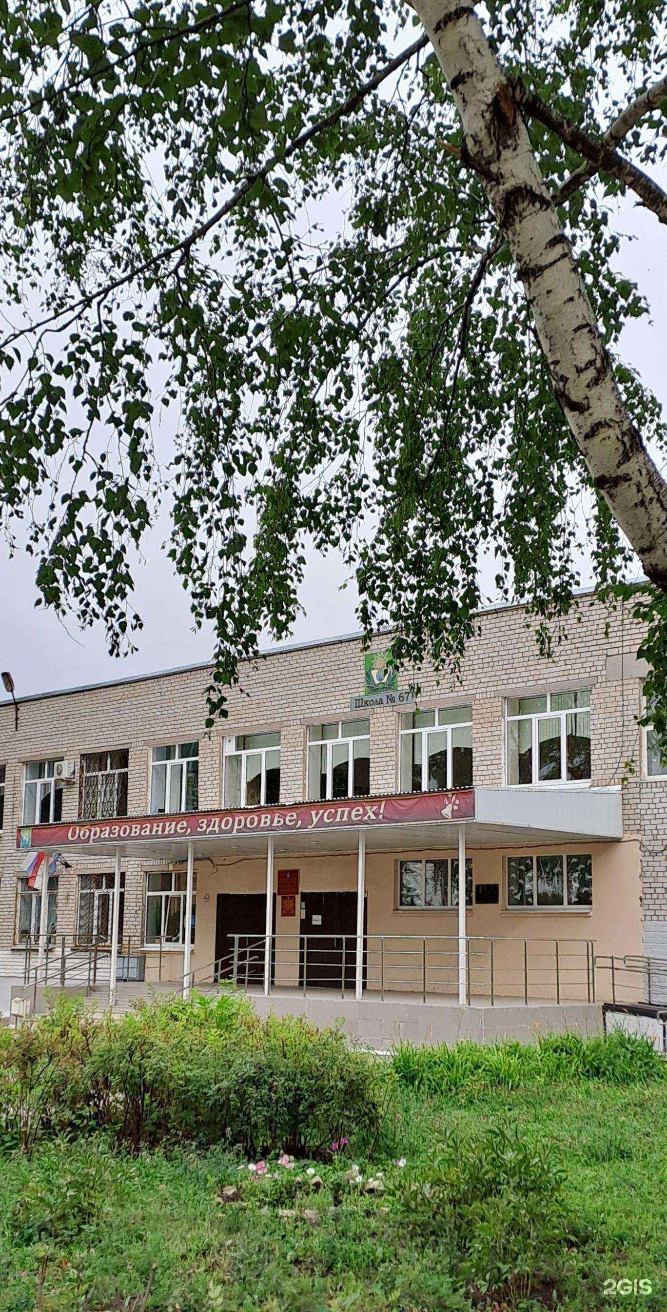 Отзывы на компанию Школа №67 в г. Самара c фото