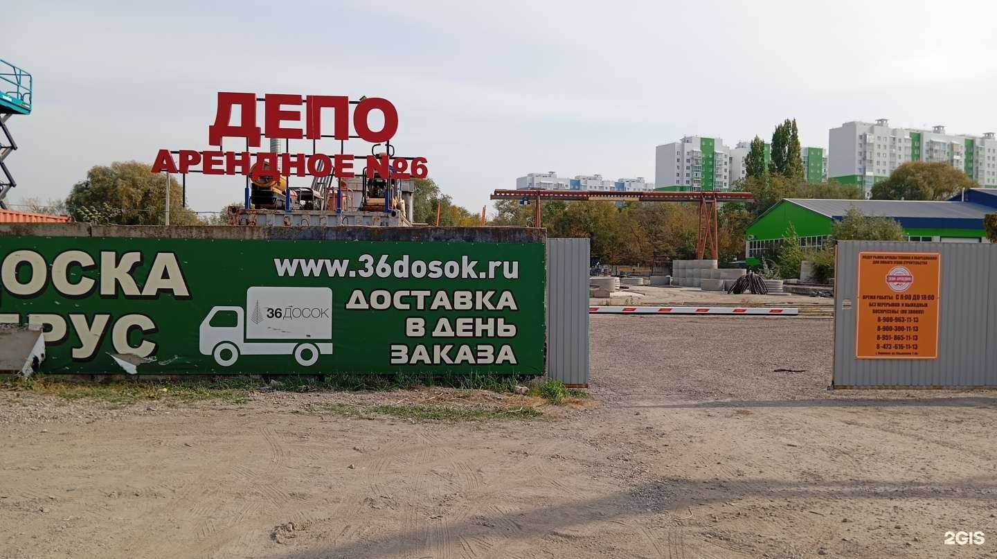 Отзывы на компанию Депо арендное №6 в Воронеже c фото