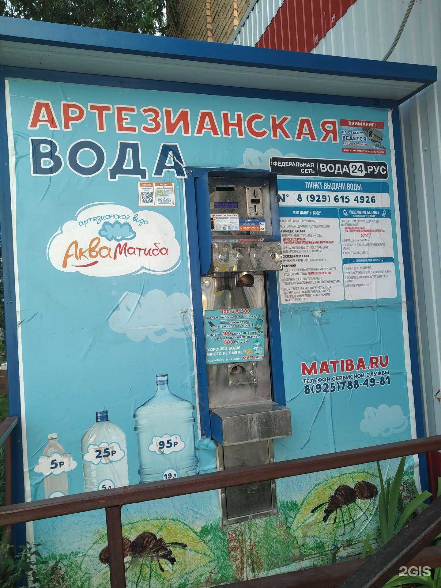 Отзывы на компанию Акваматиба в Жуковском c фото