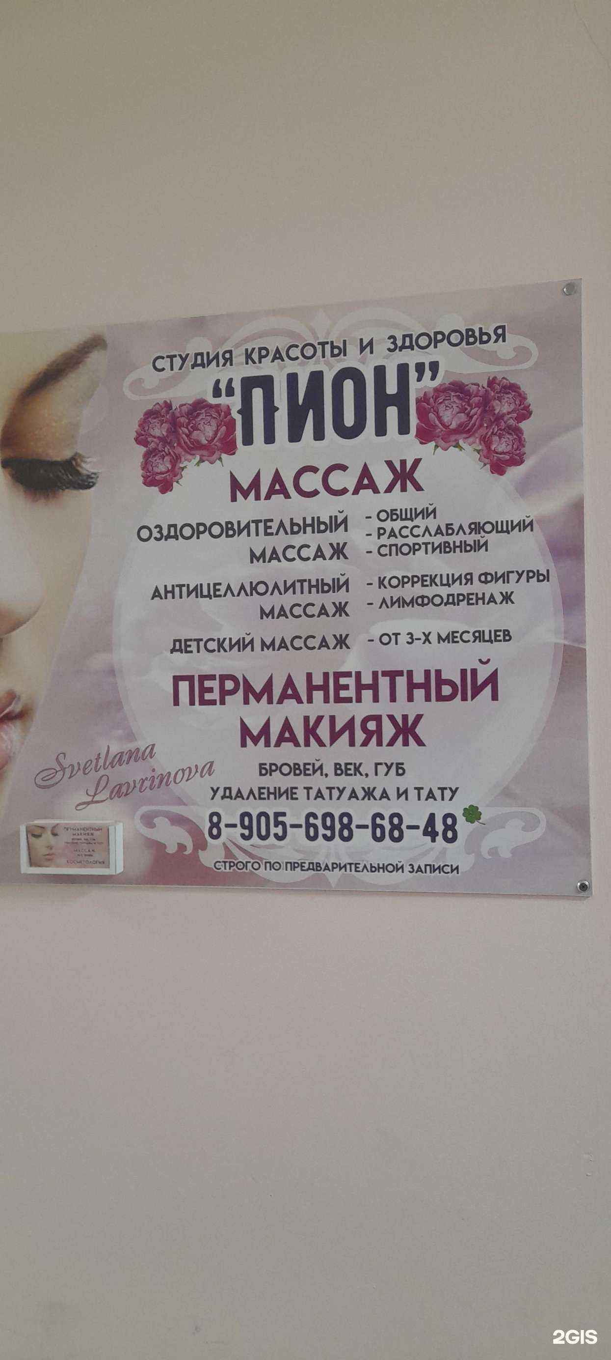 Отзывы на компанию Пион в Смоленске c фото